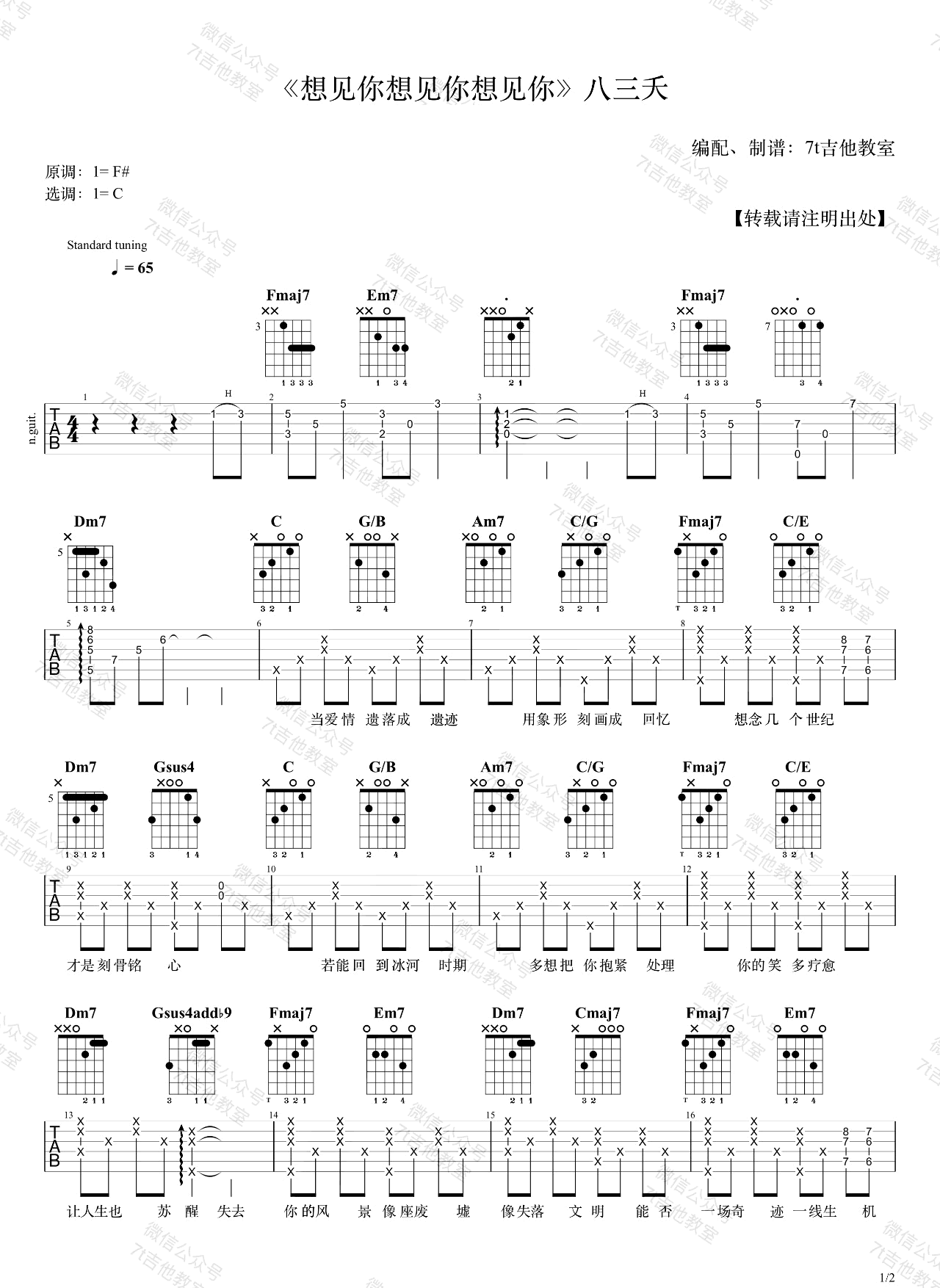 想见你想见你想见你吉他谱_八三夭_C调演奏版 弹唱教学视频-图片1