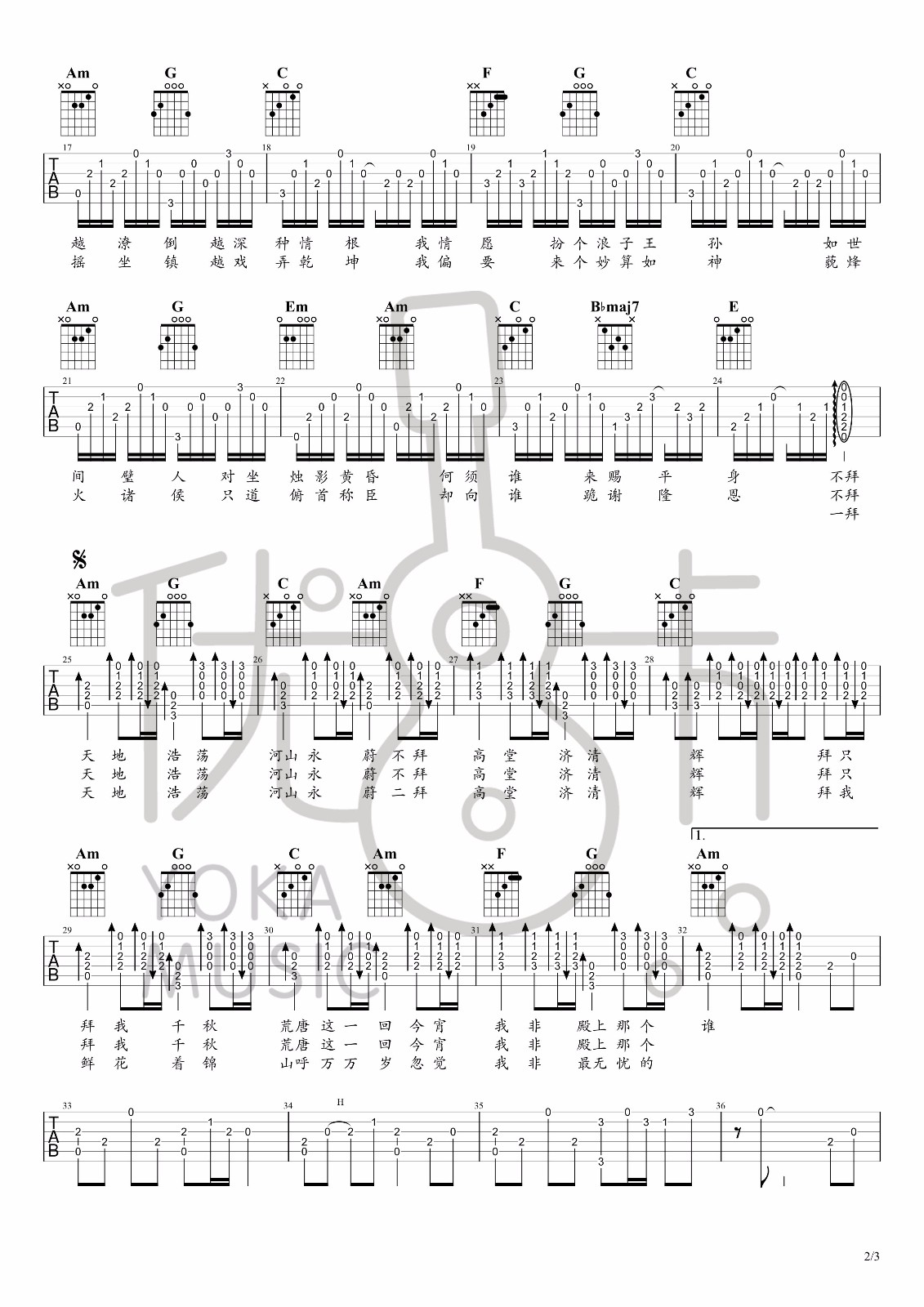 拜无忧吉他谱_萧忆情_C调和弦版 弹唱教学视频-图片1