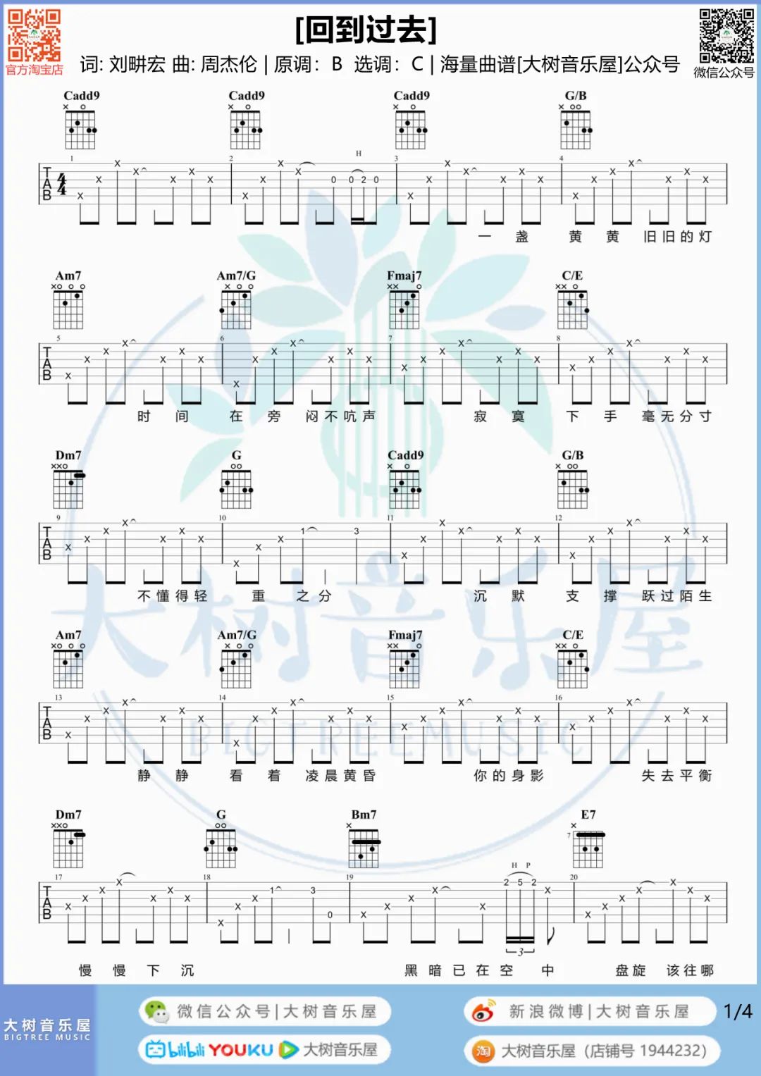 回到过去吉他谱_周杰伦_C调双音版 弹唱教学视频-图片1