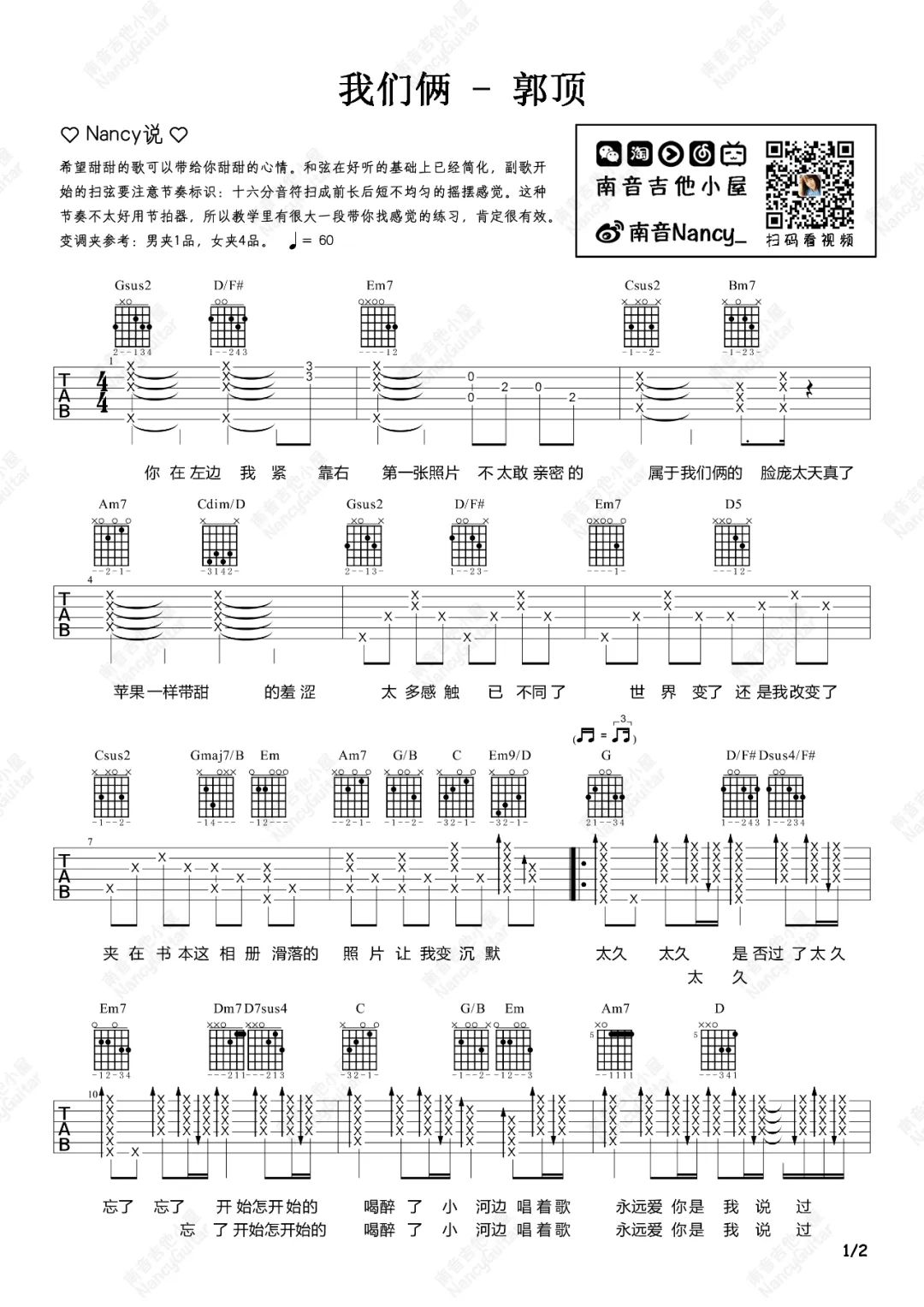 我们俩吉他谱_郭顶_G调调弦版 弹唱教学视频-图片1