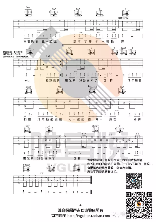 修炼爱情吉他谱_林俊杰_D调单音版 弹唱教学视频-图片1