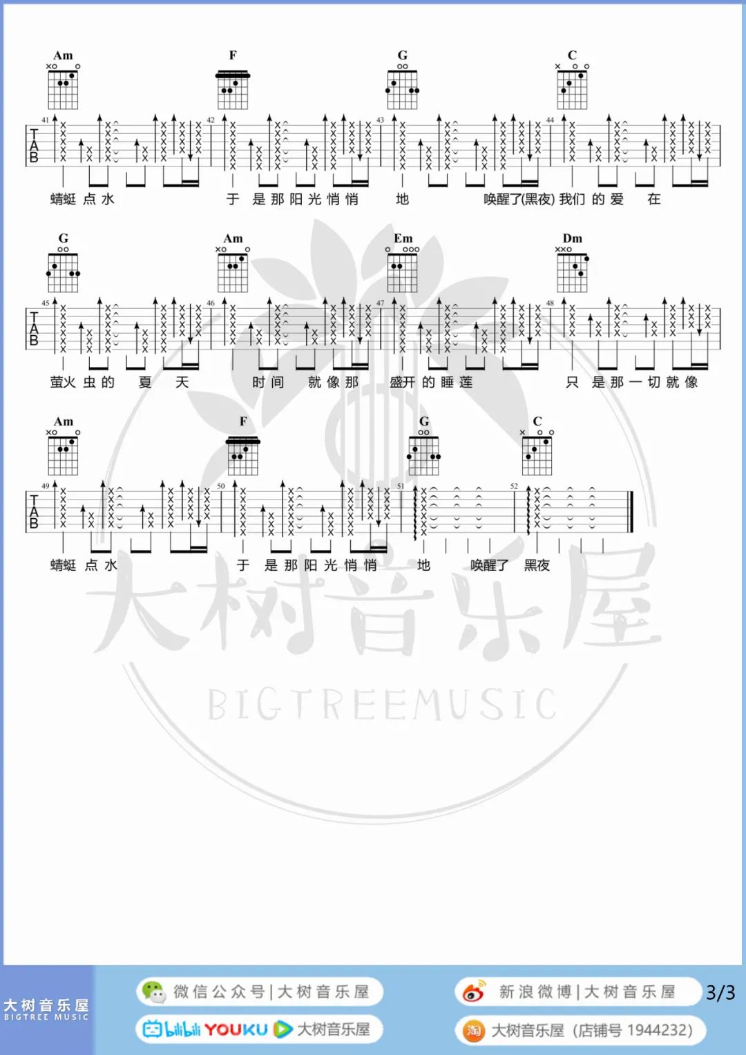 爱在夏天吉他谱_告五人_C调调弦版 弹唱教学视频-图片1