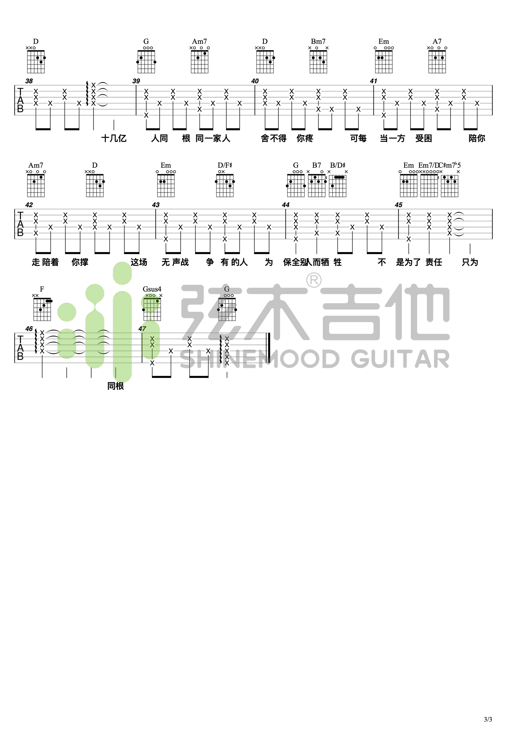 同根吉他谱_李荣浩_G调调弦版 弹唱教学视频-图片1