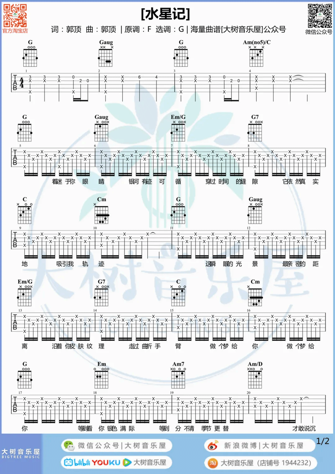 水星记吉他谱_郭顶_G调双音版 弹唱教学视频-图片1