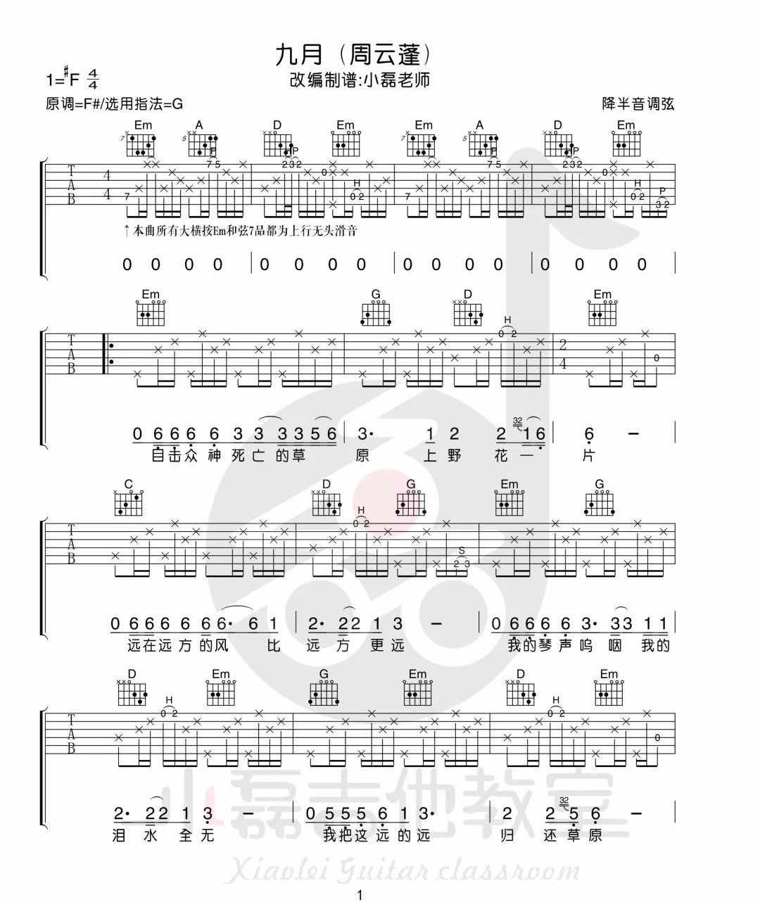 九月吉他谱_周云蓬_G调调弦版 弹唱教学视频-图片1