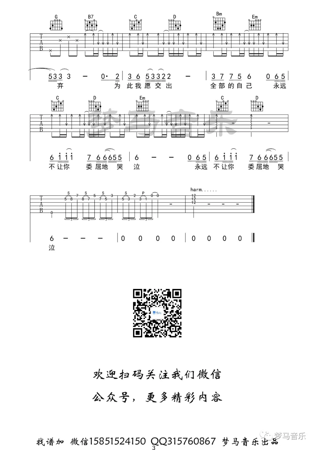 下辈子不一定还能遇见你吉他谱3-陈雅森