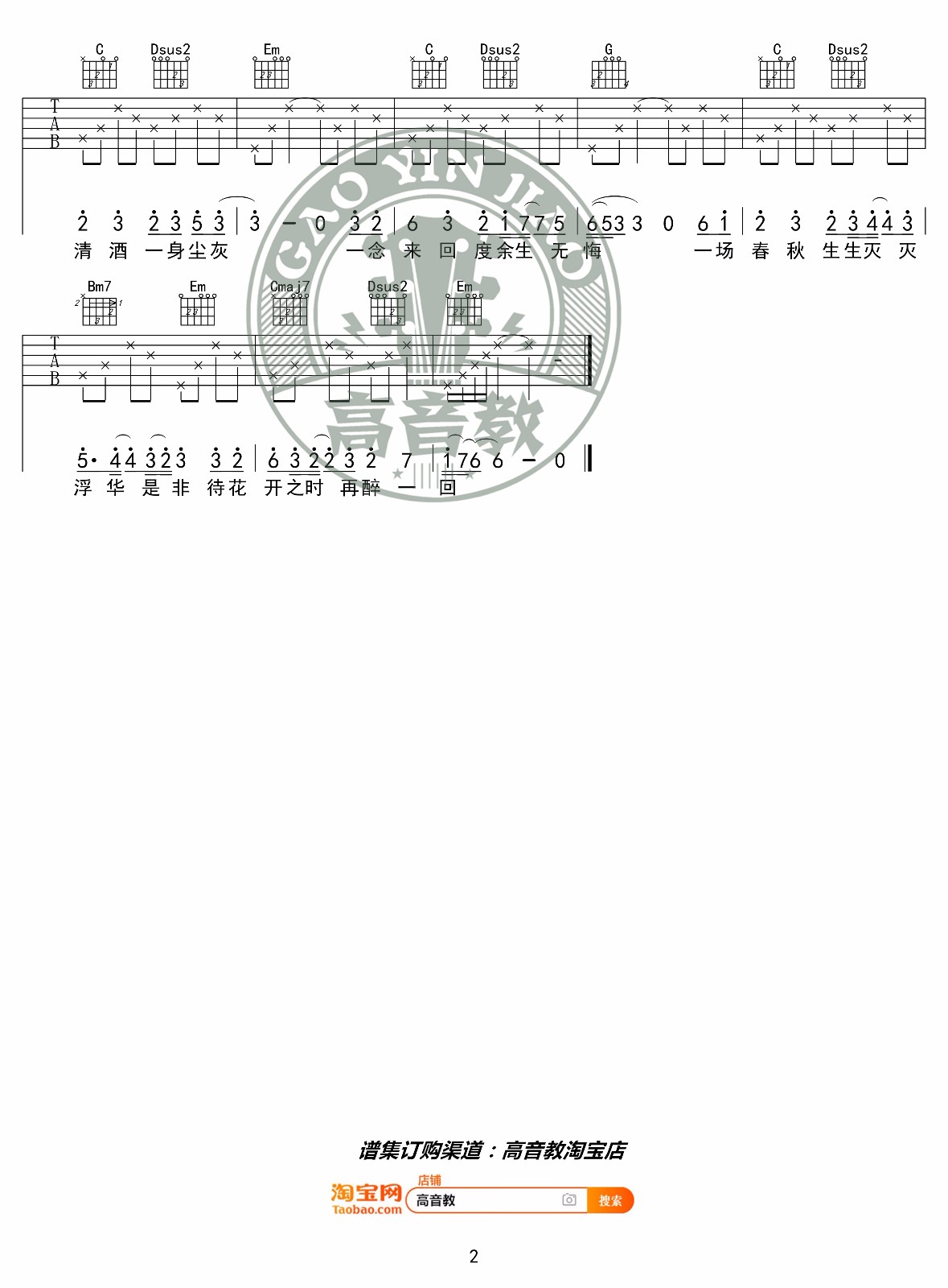 不染吉他谱_毛不易_G调调弦版 弹唱教学视频-图片1