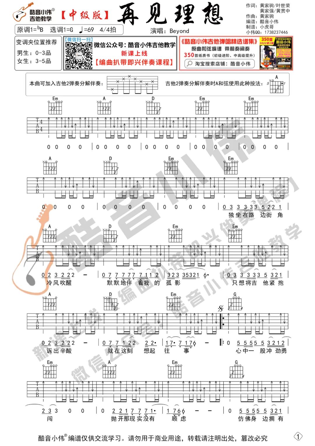 再见理想吉他谱_Beyond_G调演奏版 弹唱教学视频-图片1
