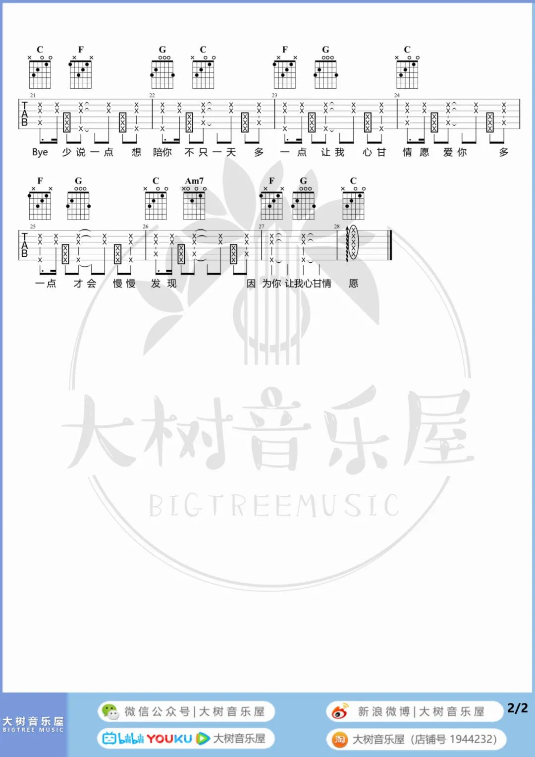 爱你吉他谱_王心凌_C调和弦版 弹唱教学视频_1-图片1