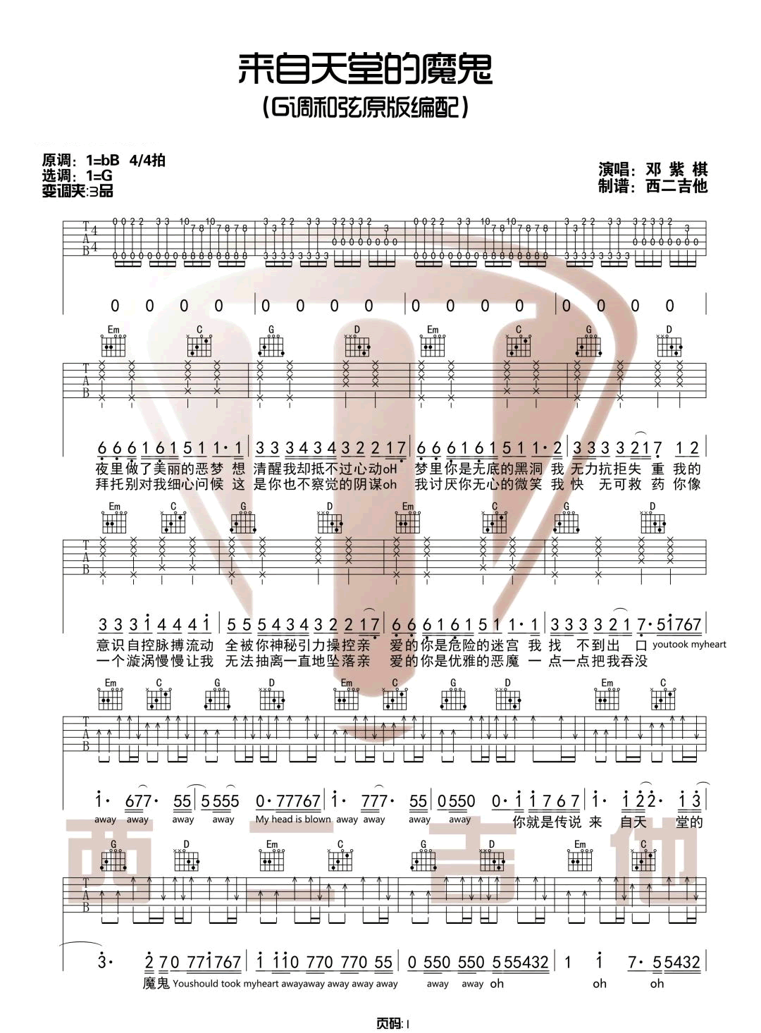 来自天堂的魔鬼吉他谱_邓紫棋_G调双音指法-图片1