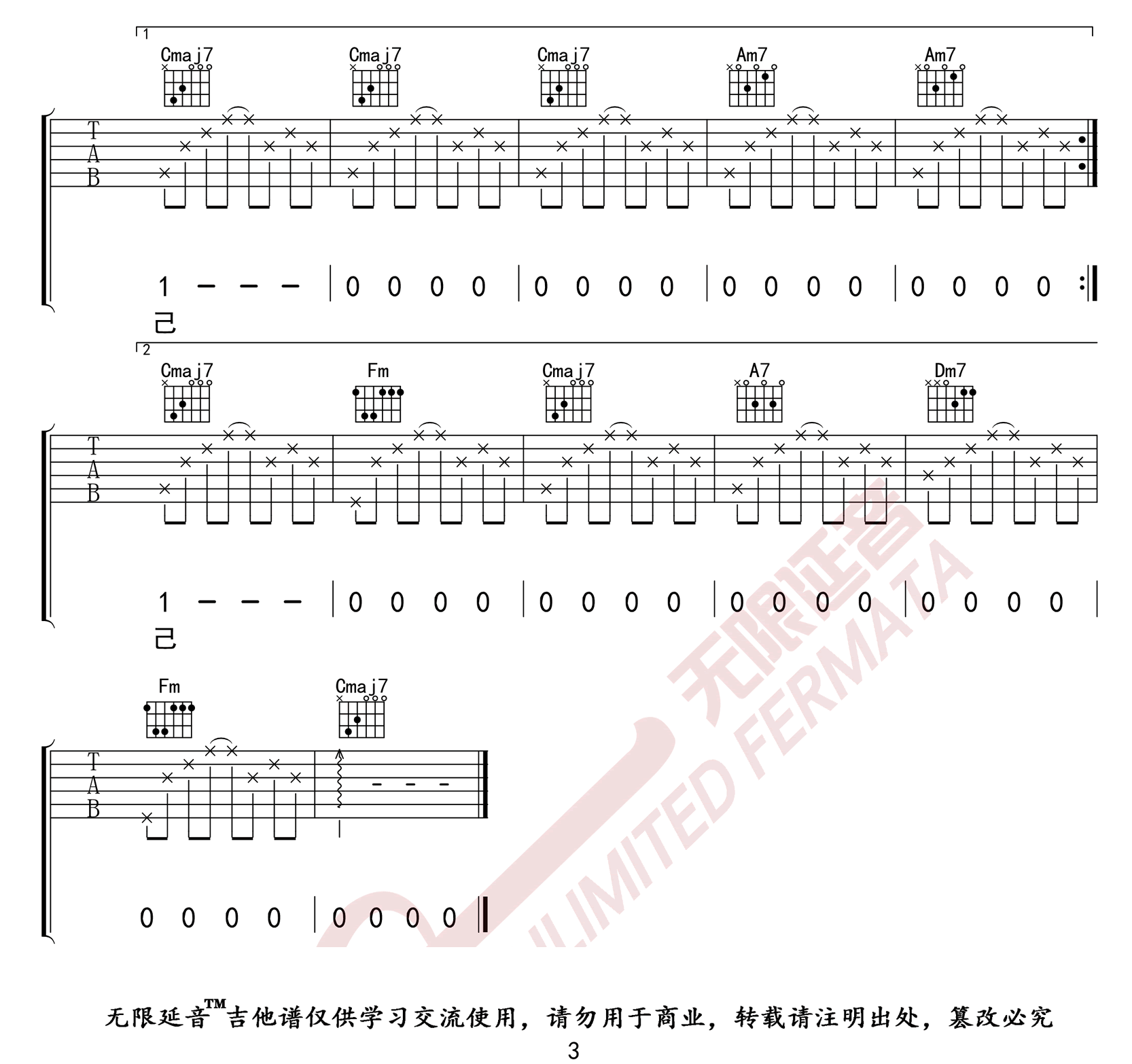 年轮说吉他谱_杨丞琳_C调单音原版-图片1