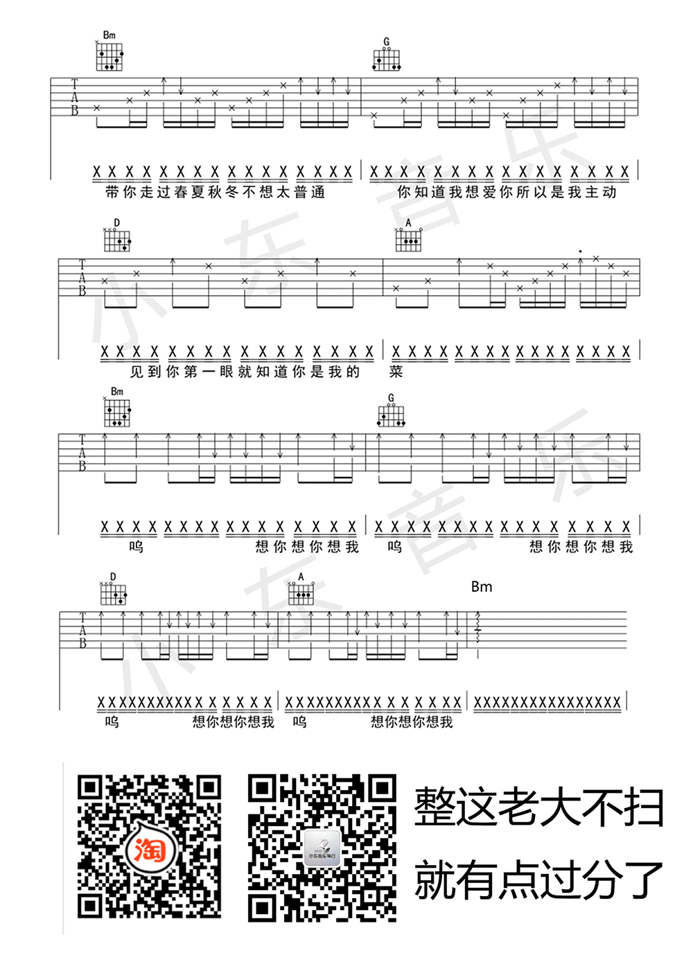 80000吉他谱3-PRC巴音汗