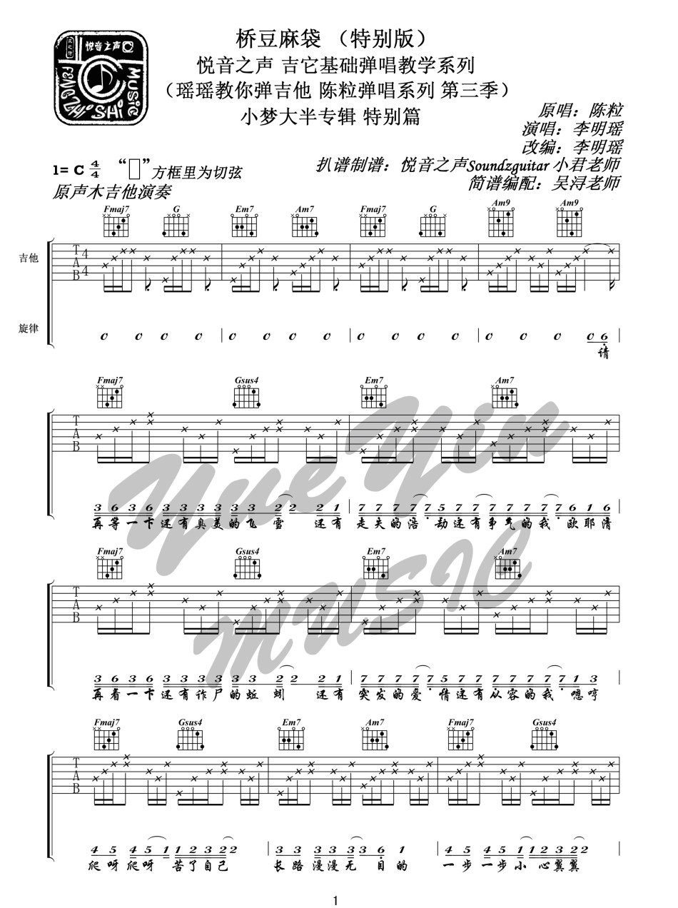桥豆麻袋吉他谱_陈粒_C调单音指法原版-图片1