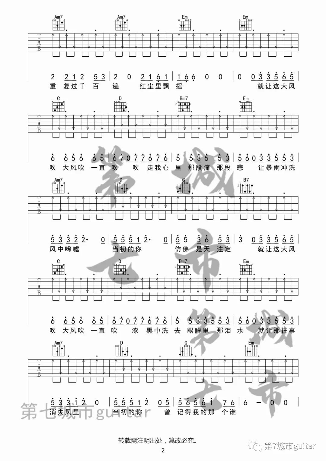 大风吹吉他谱_王赫野_G调单音指法原版-图片1