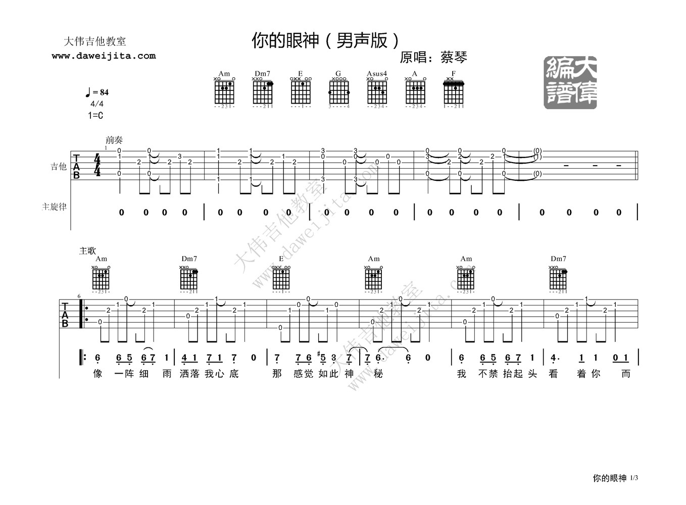 你的眼神吉他谱_蔡琴_C调和弦指法原版-图片1