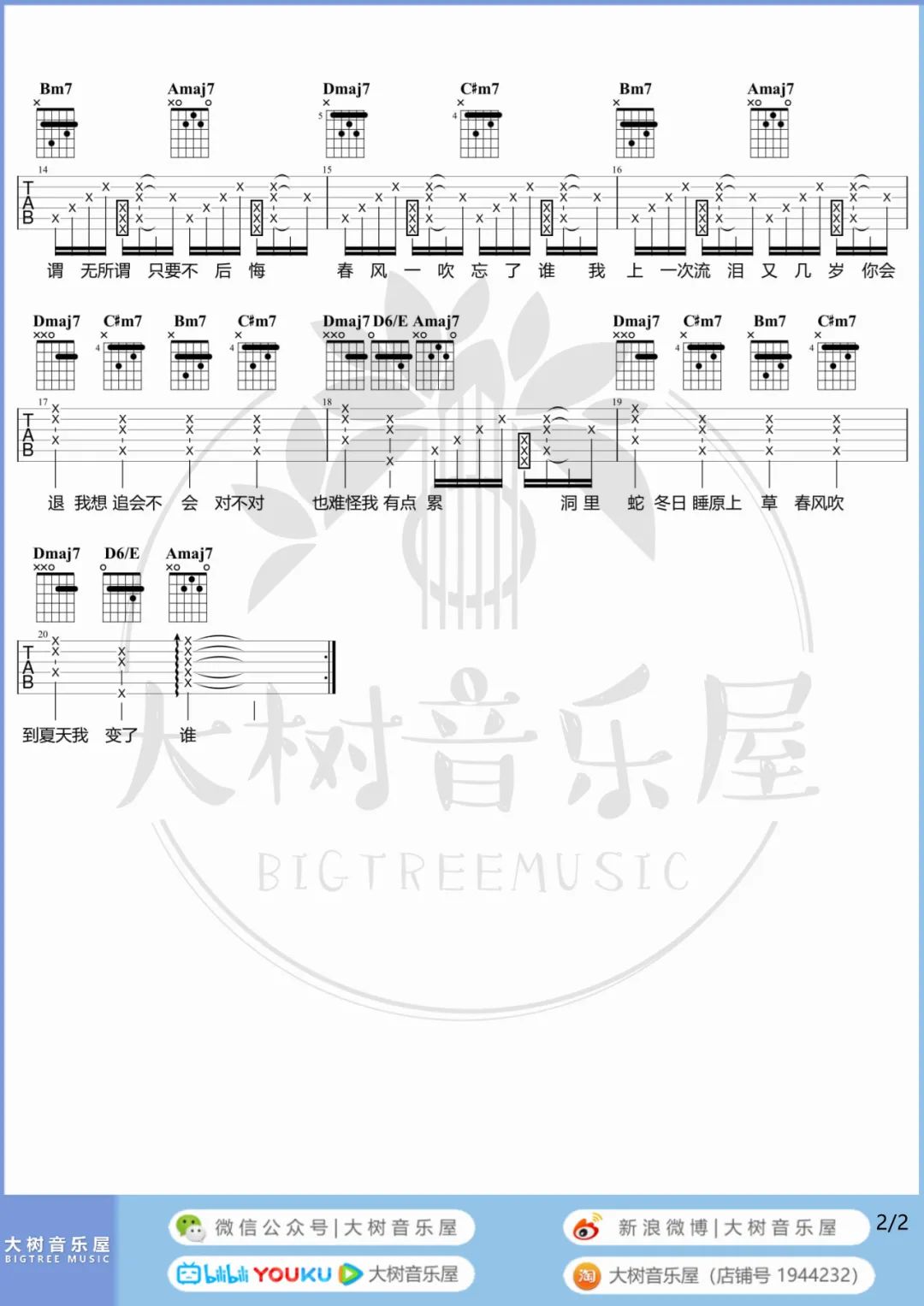 春风吹吉他谱_方大同_A调演奏版 弹唱教学视频-图片1