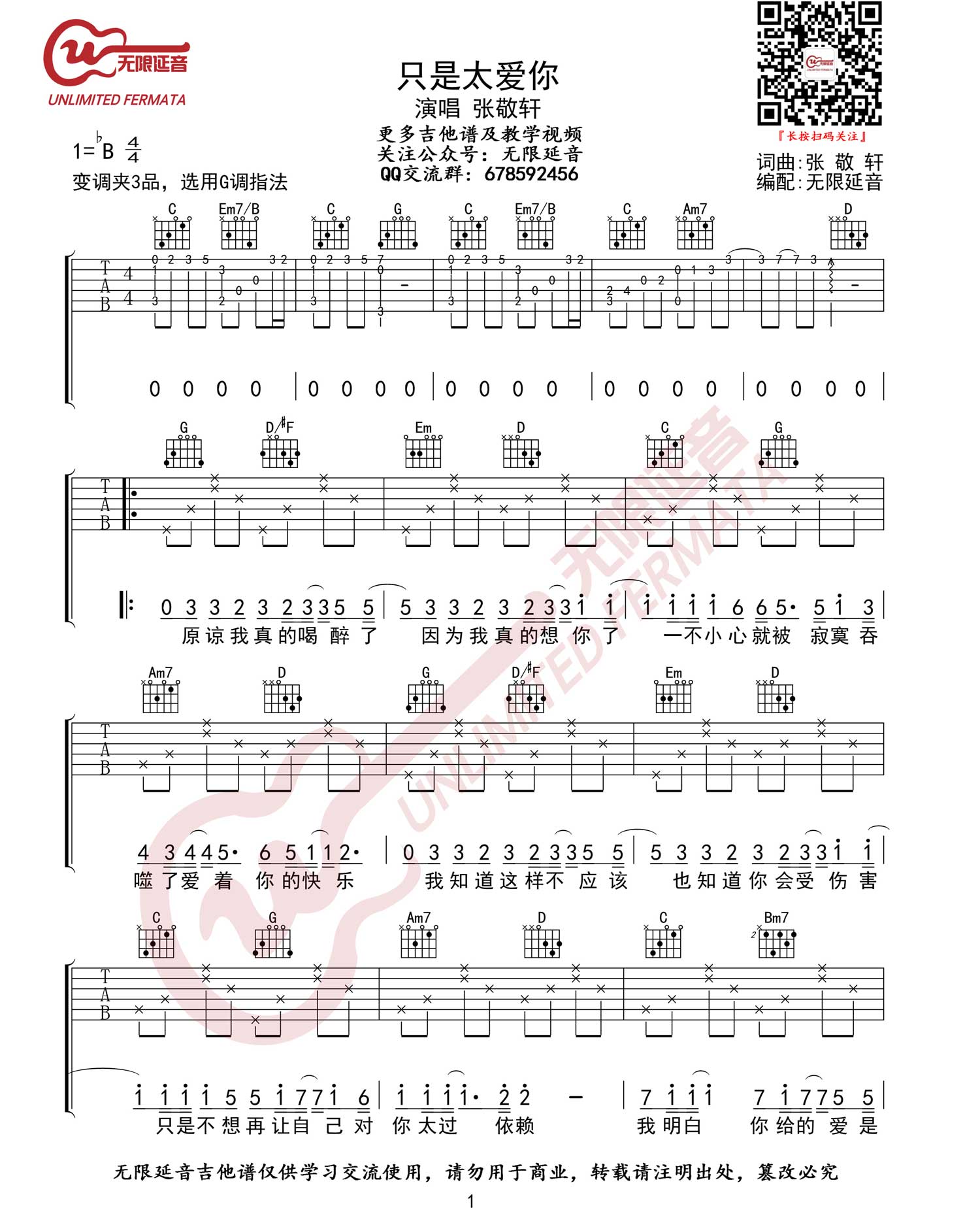 只是太爱你吉他谱_张敬轩_G调演奏指法原版-图片1