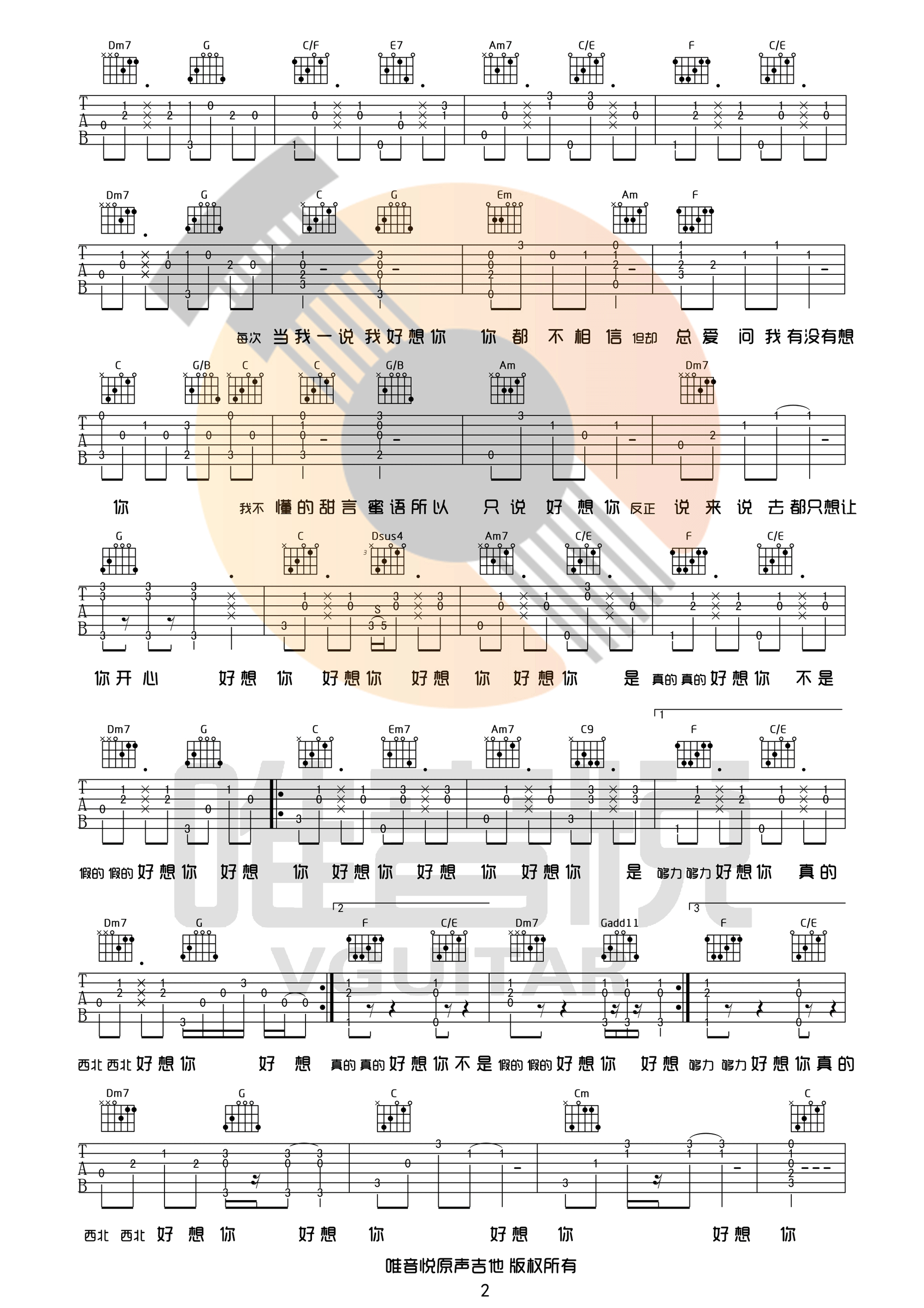 好想你吉他谱2-朱主爱