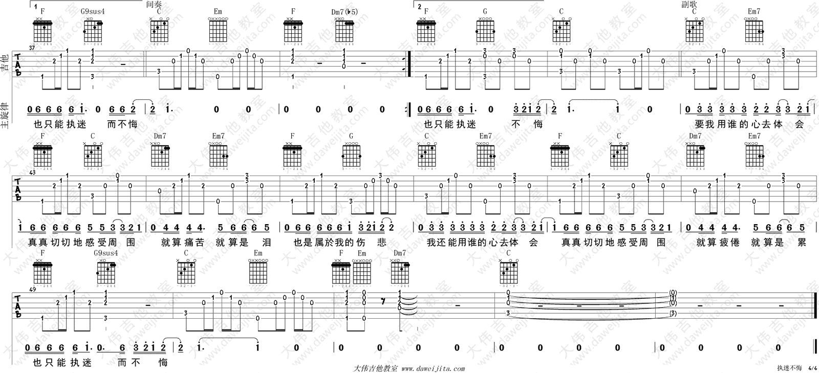 执迷不悔吉他谱_王菲_C调和弦版 弹唱教学视频-图片1
