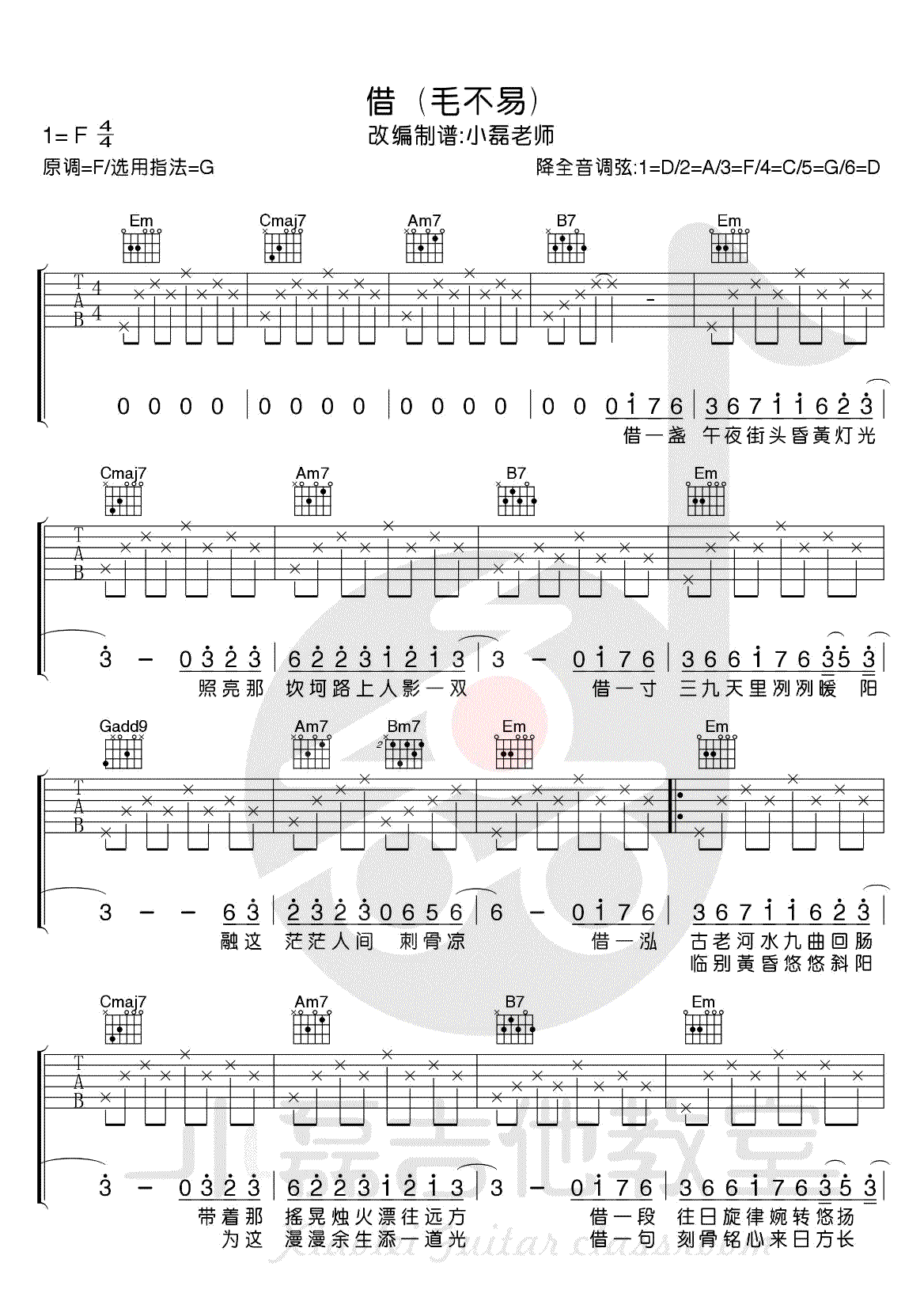 借吉他谱_毛不易_G调单音版 弹唱教学视频-图片1