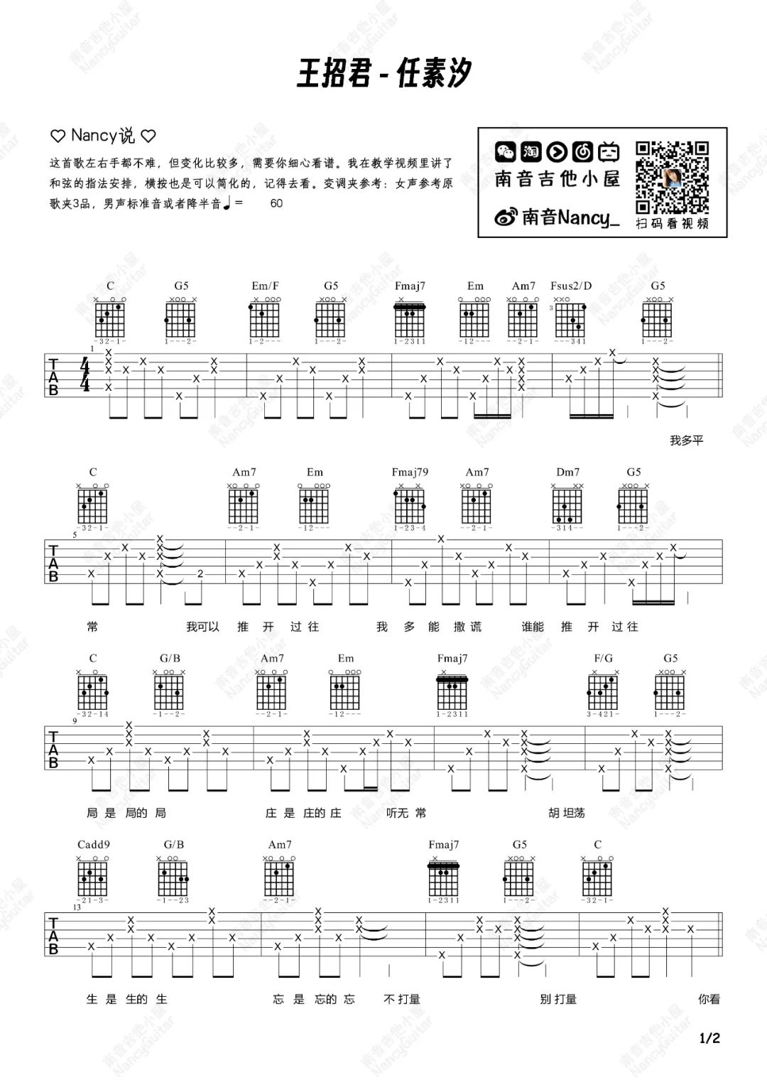 王招君吉他谱_任素汐_C调演奏版 弹唱教学视频-图片1