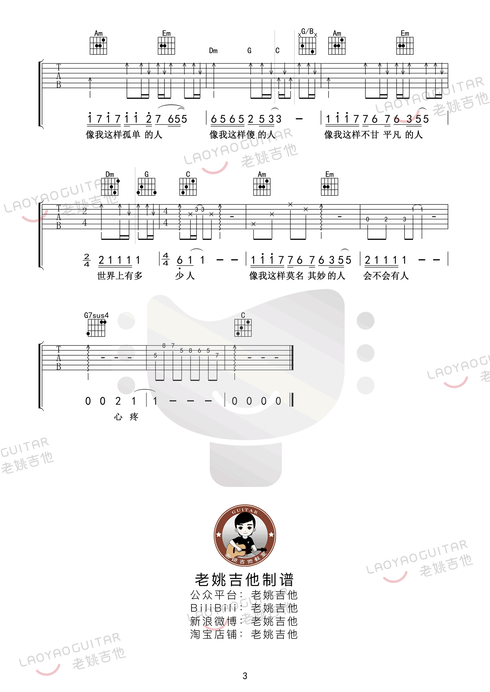 像我这样的人吉他谱_毛不易_C调双音版 弹唱教学视频_1-图片1