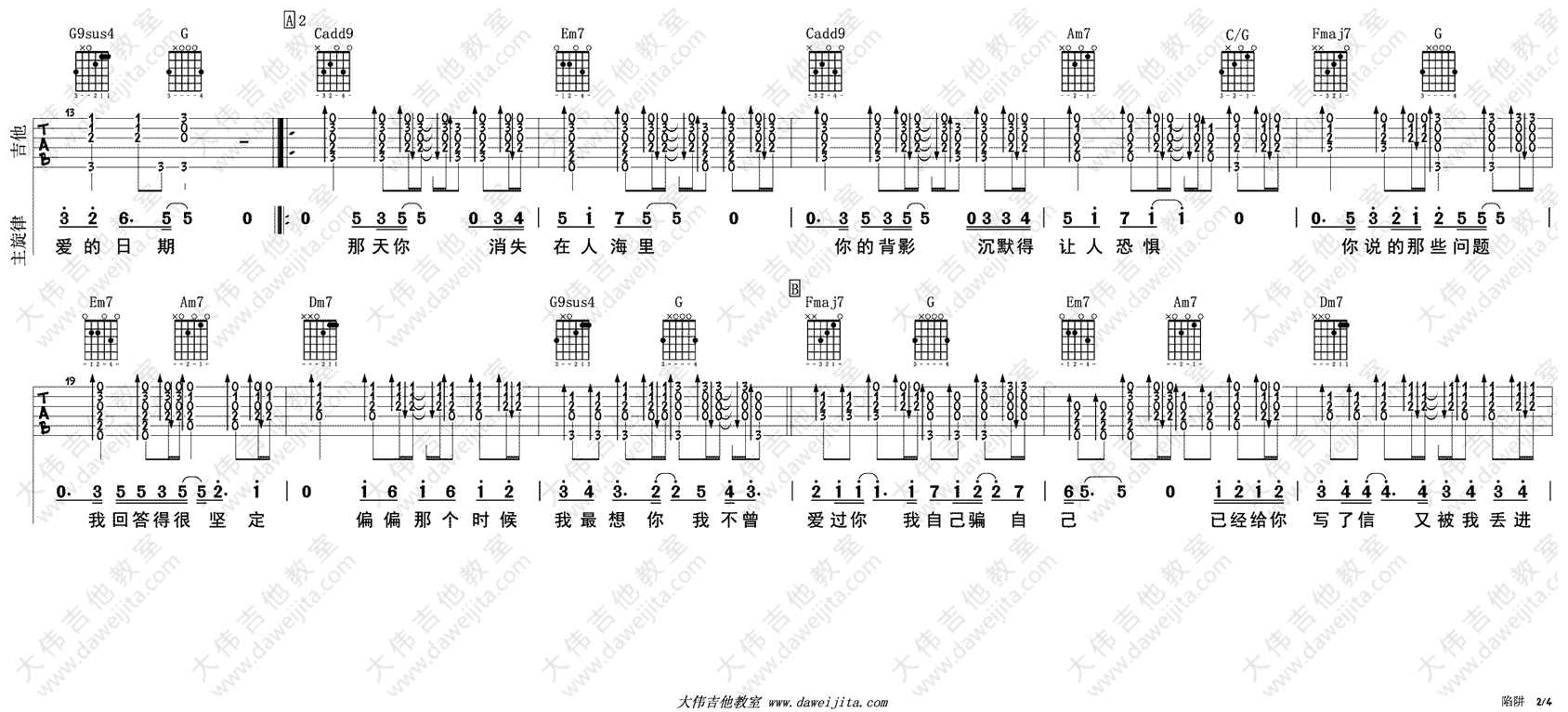 陷阱吉他谱_王北车_C调单音版 弹唱教学视频-图片1