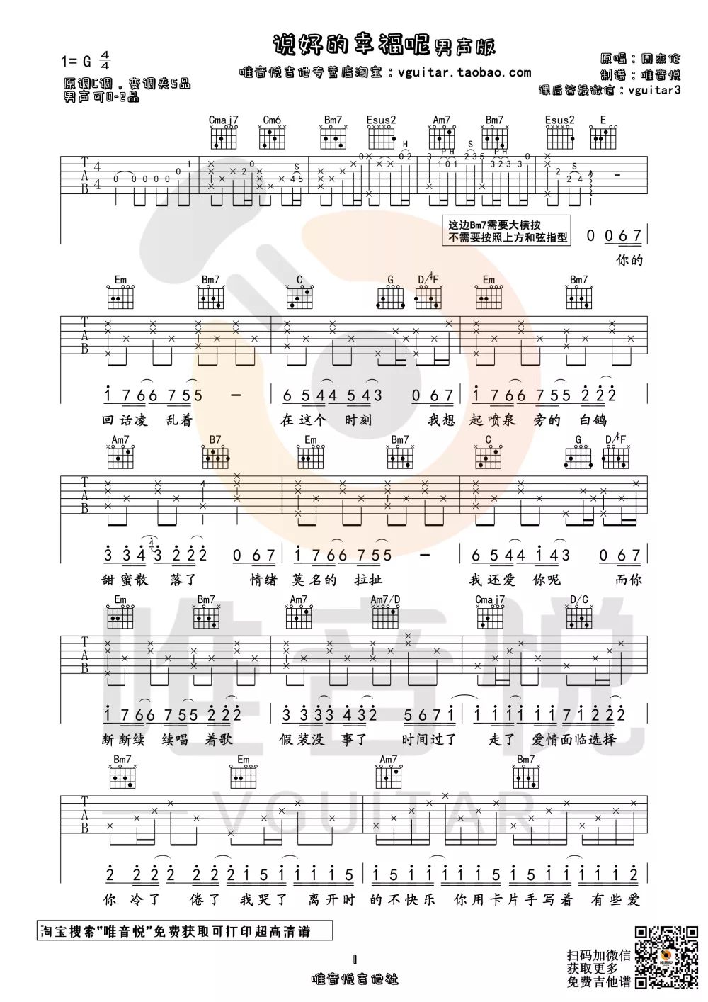 说好的幸福呢吉他谱_周杰伦_C调演奏版 弹唱教学视频-图片1