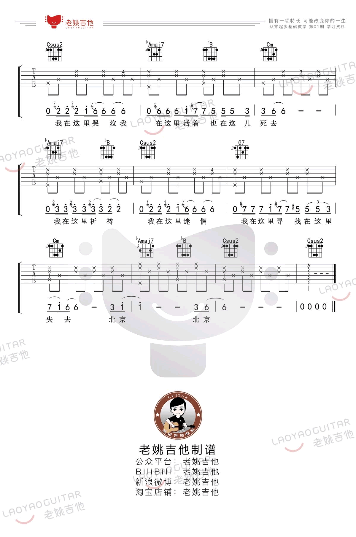北京北京吉他谱节选_汪峰_降E调调弦版 弹唱教学视频-图片1