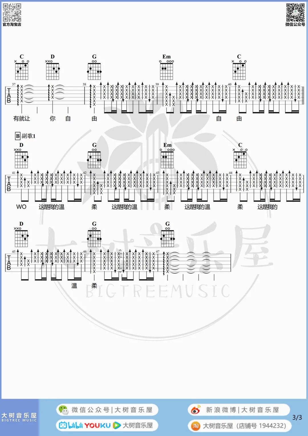 温柔吉他谱_五月天_G调扫弦版 弹唱教学视频-图片1