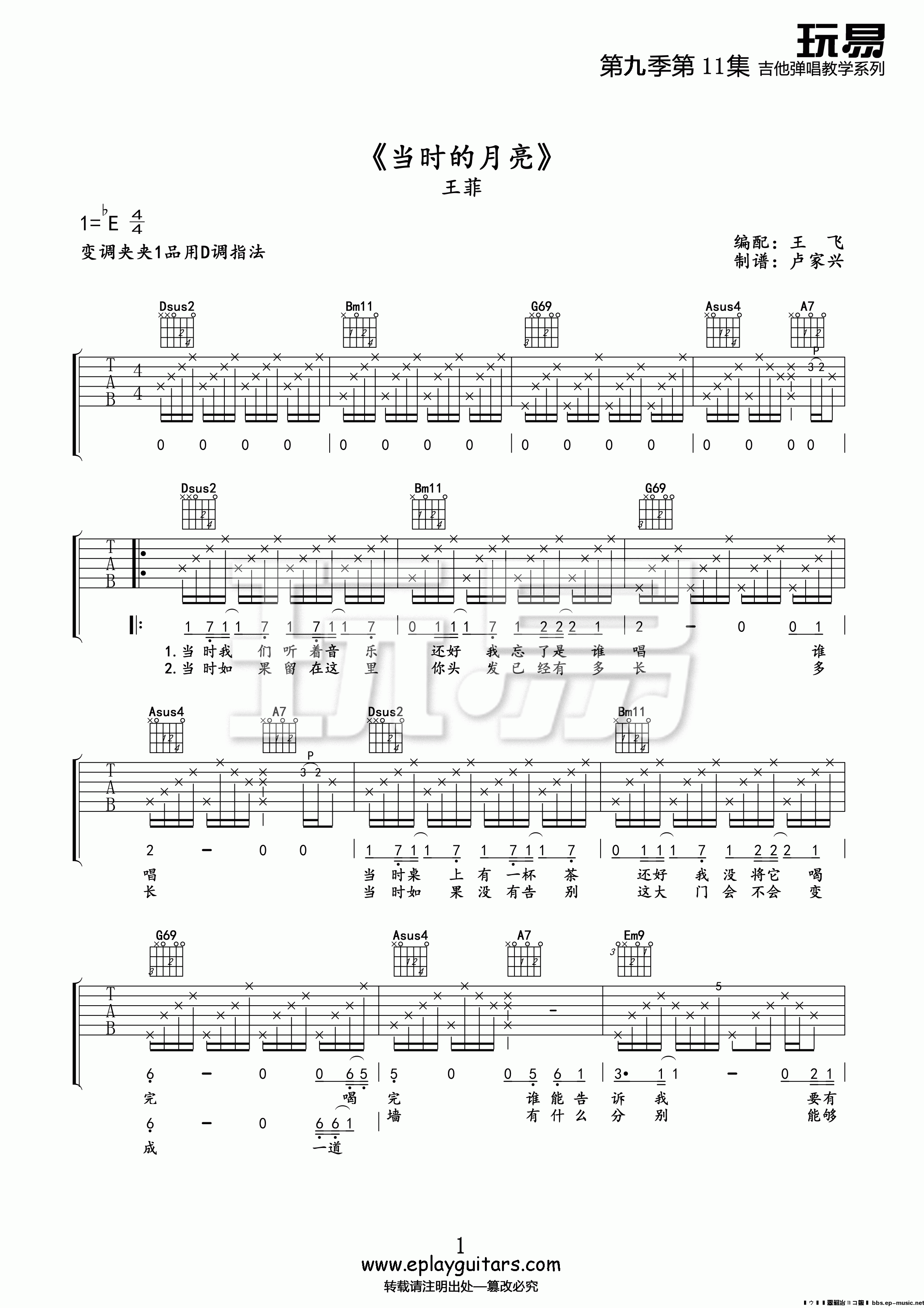 当时的月亮吉他谱_王菲_D调单音版 弹唱教学视频-图片1