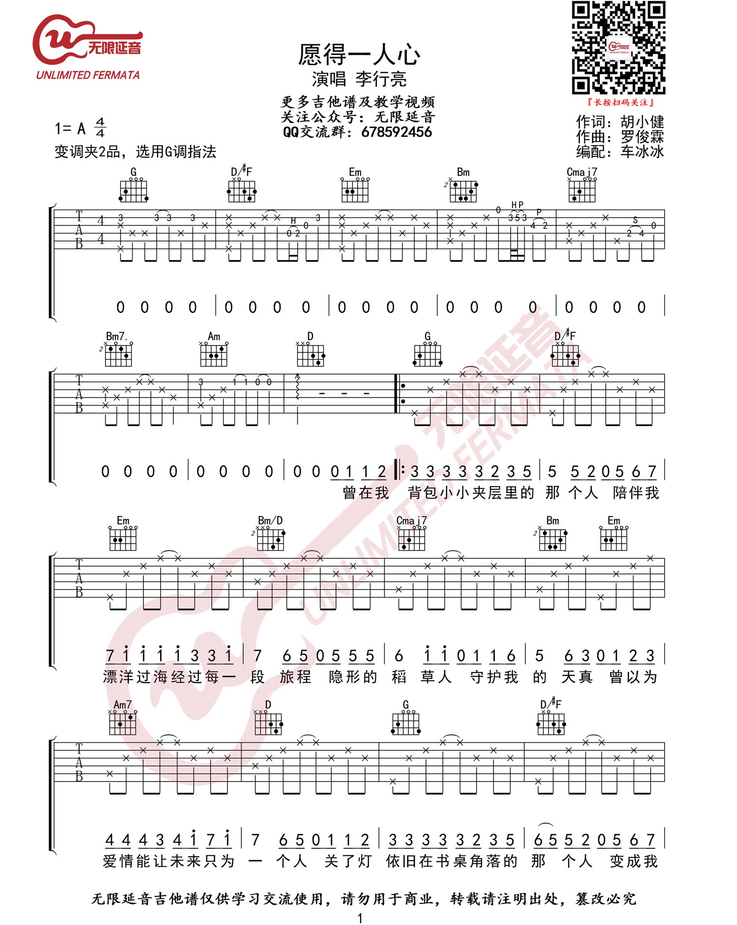 愿得一人心吉他谱_李行亮_G调双音指法-图片1