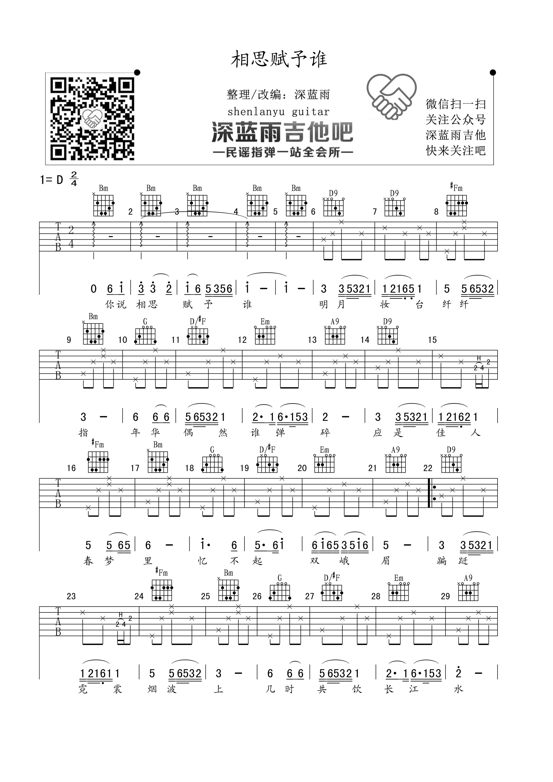 相思赋予谁吉他谱_好妹妹乐队_D调调弦指法-图片1