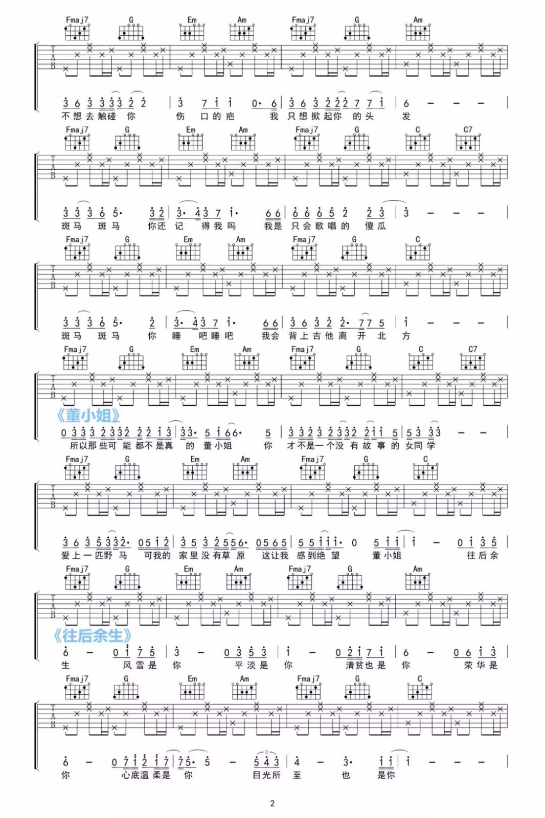 神奇的4536451吉他谱_Simba舒展_C调演奏-图片1