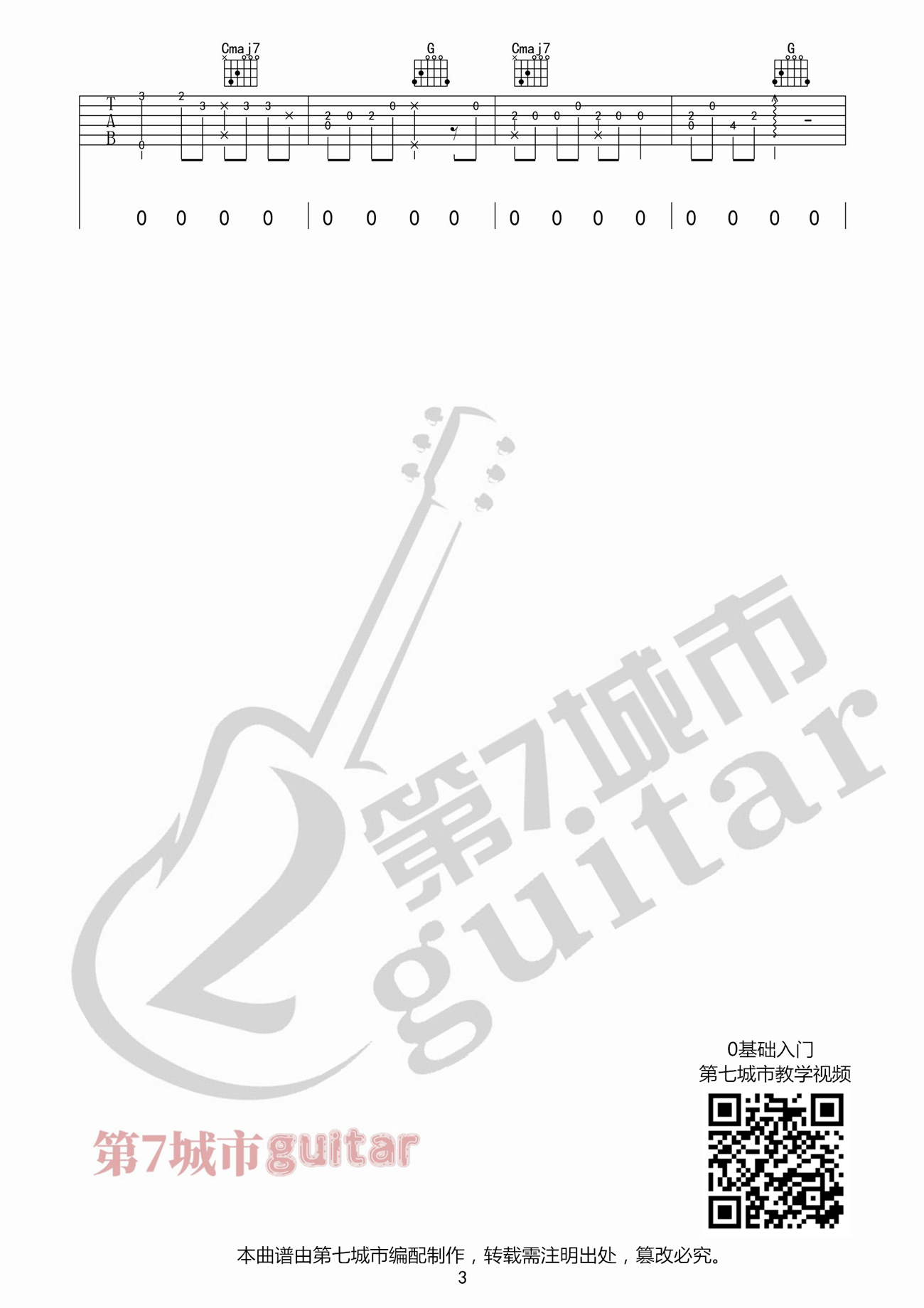 银河与星斗吉他谱3-yihuik苡慧