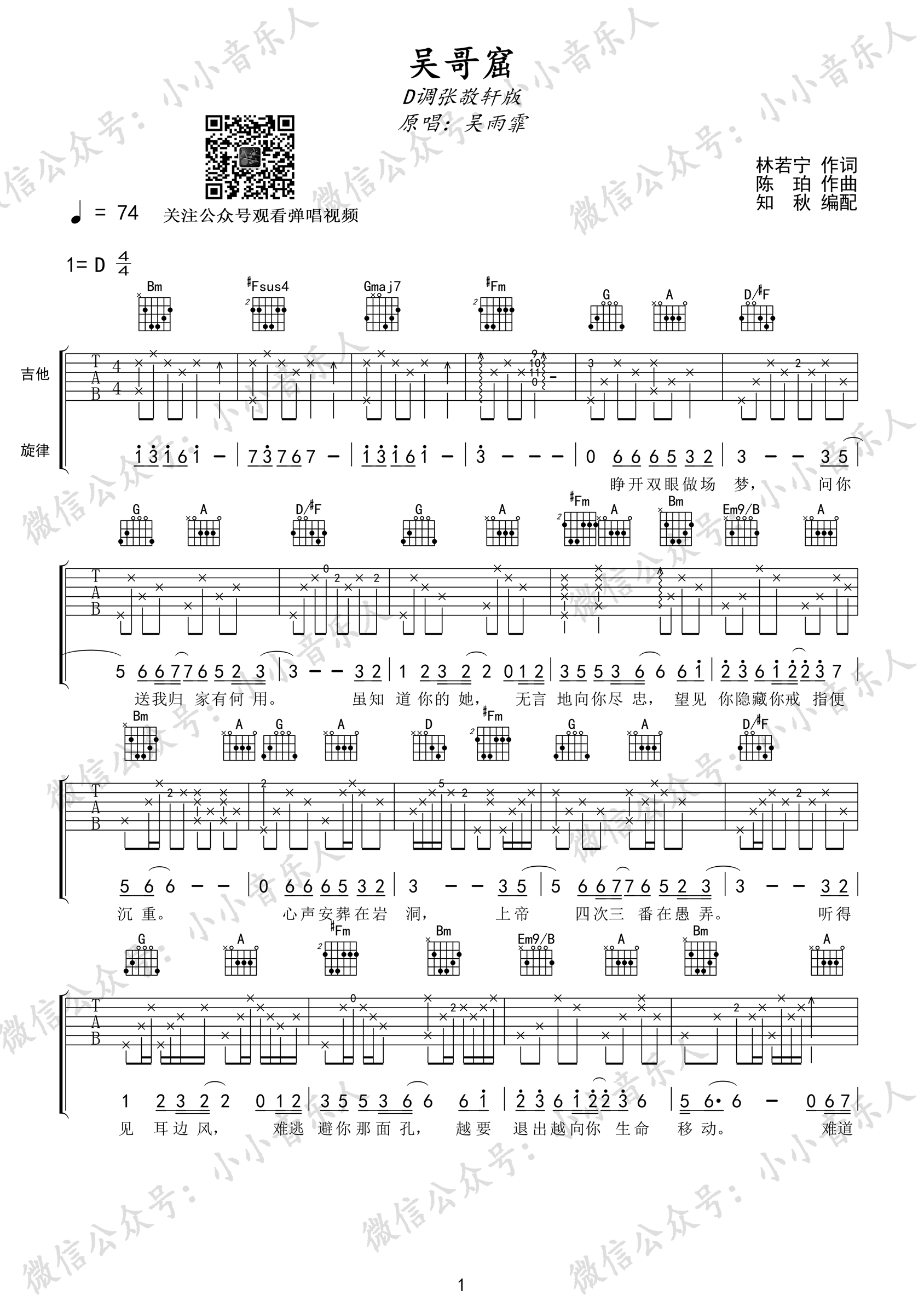 吴哥窟吉他谱_张敬轩-吴雨霏_D调双音原版-图片1