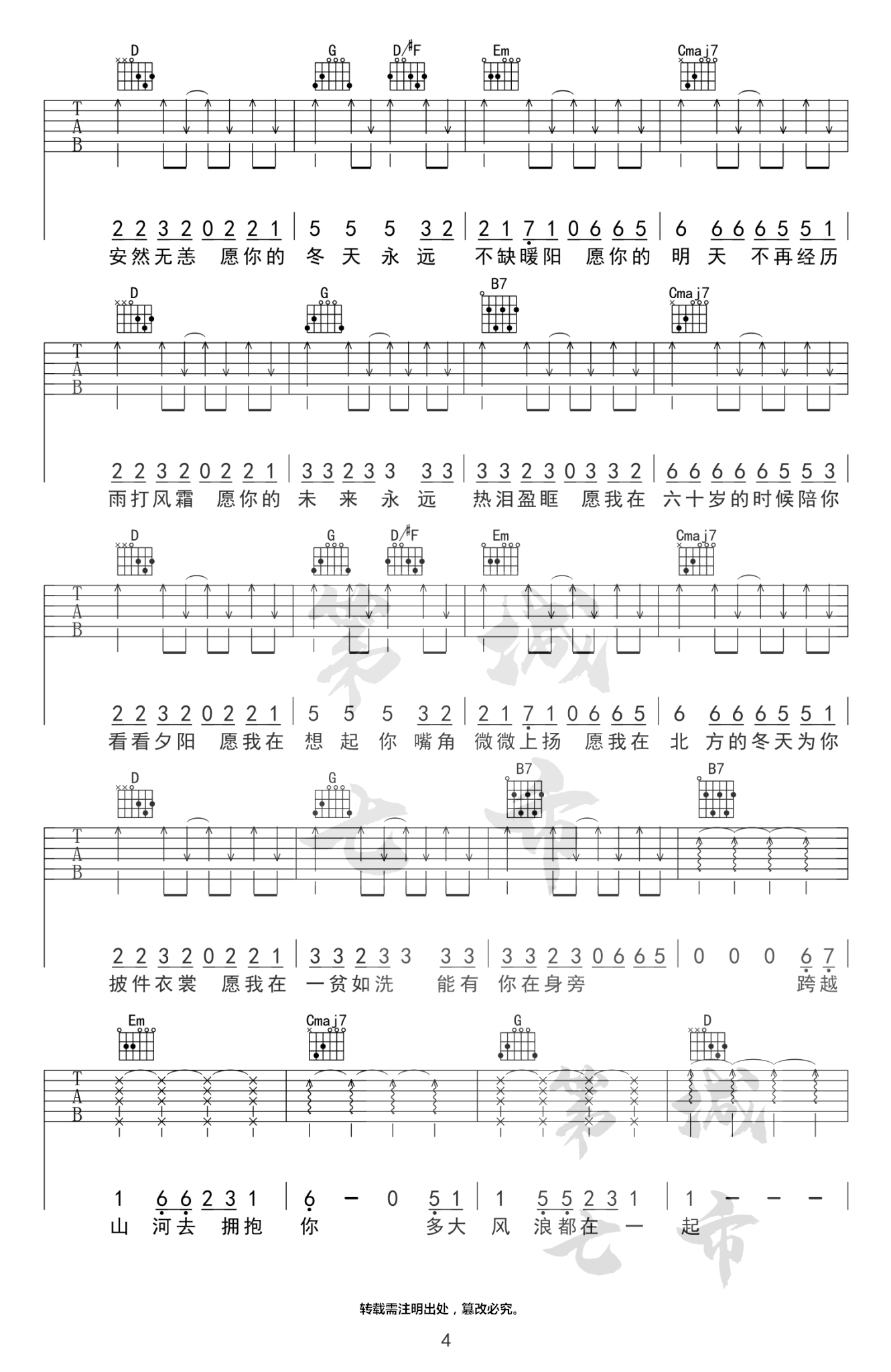 你是人间四月天吉他谱_解忧邵帅_G调单音原版-图片1