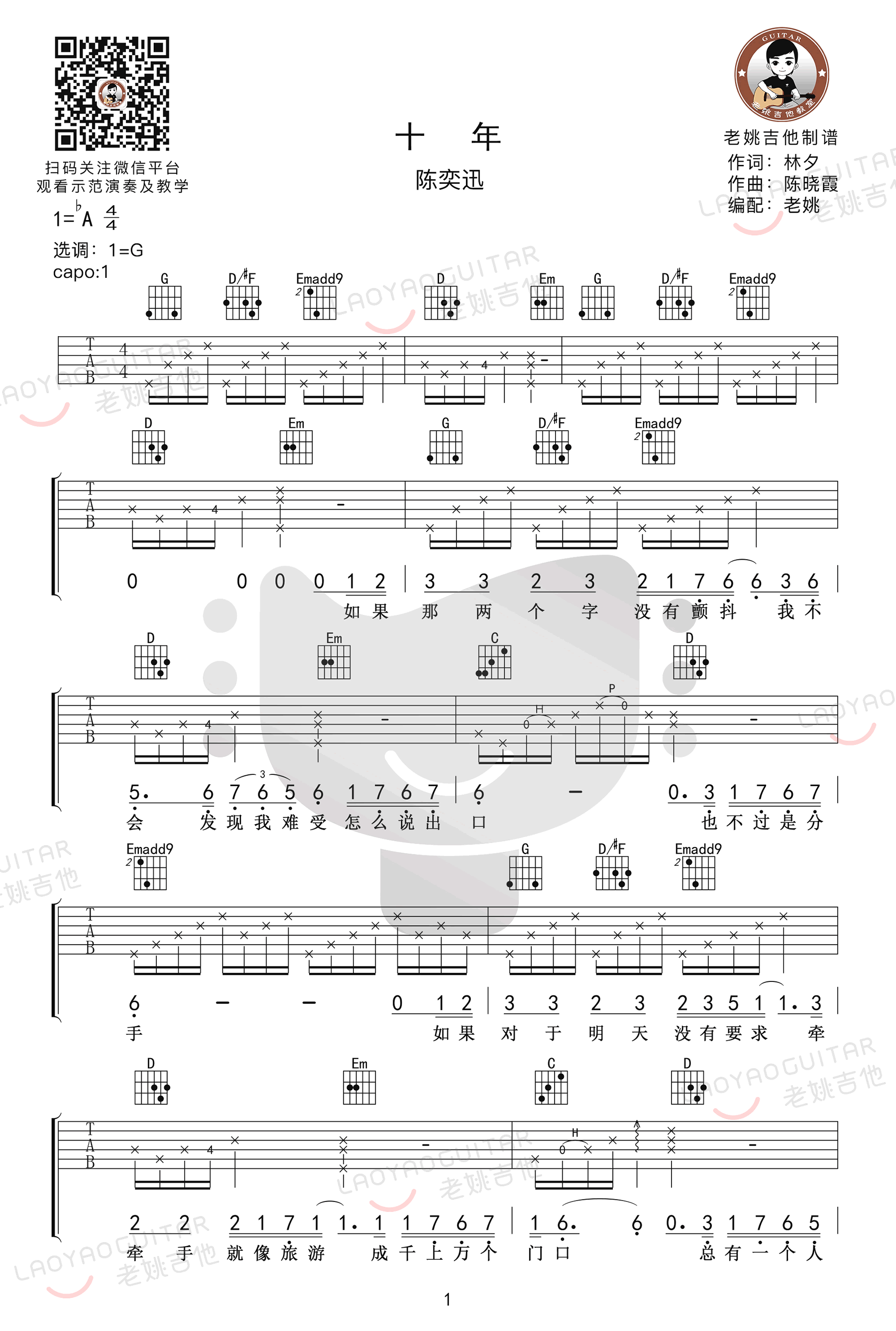 十年吉他谱_陈奕迅_G调调弦版 弹唱教学视频-图片1