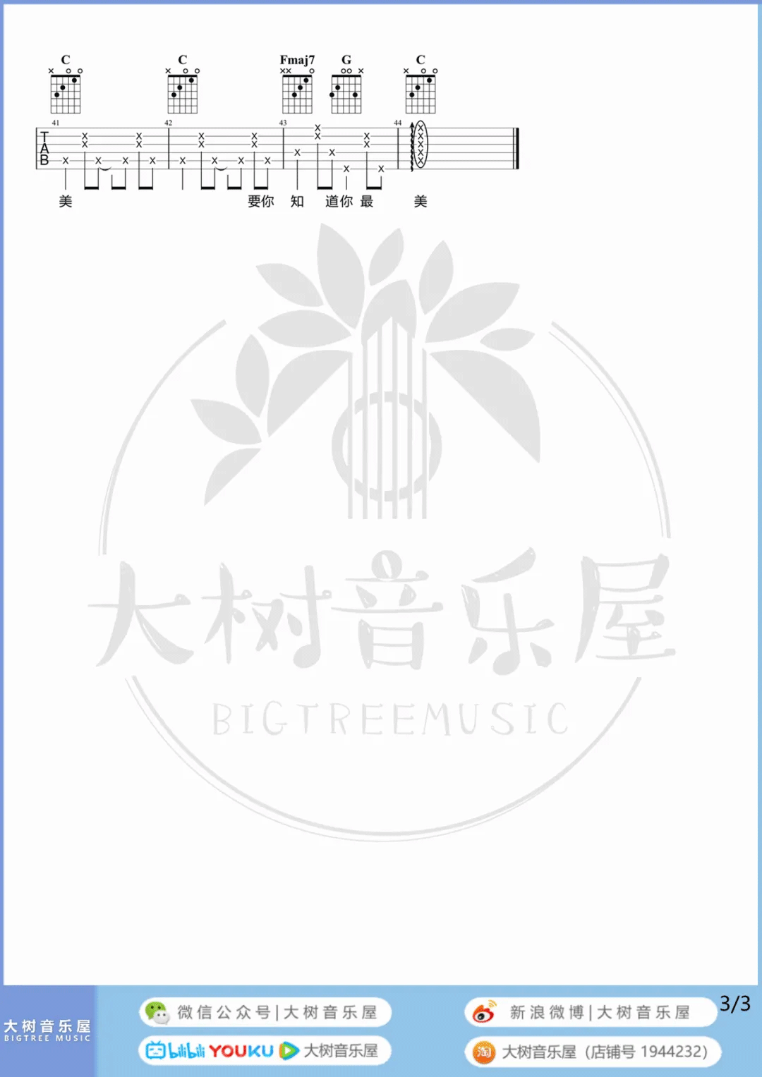 宝贝吉他谱_张悬_C调扫弦版 弹唱教学视频-图片1