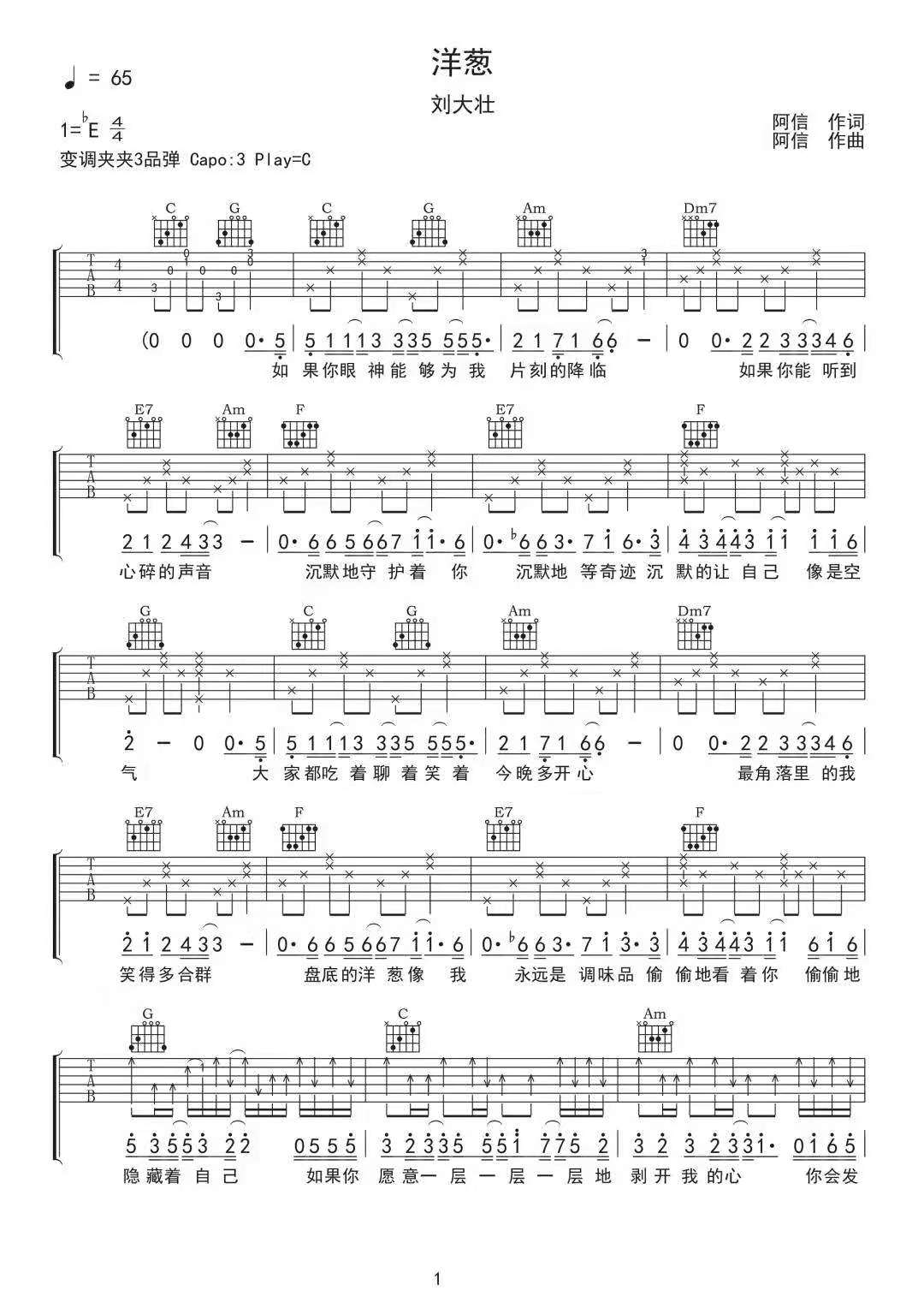 洋葱吉他谱_刘大壮_C调和弦指法-图片1