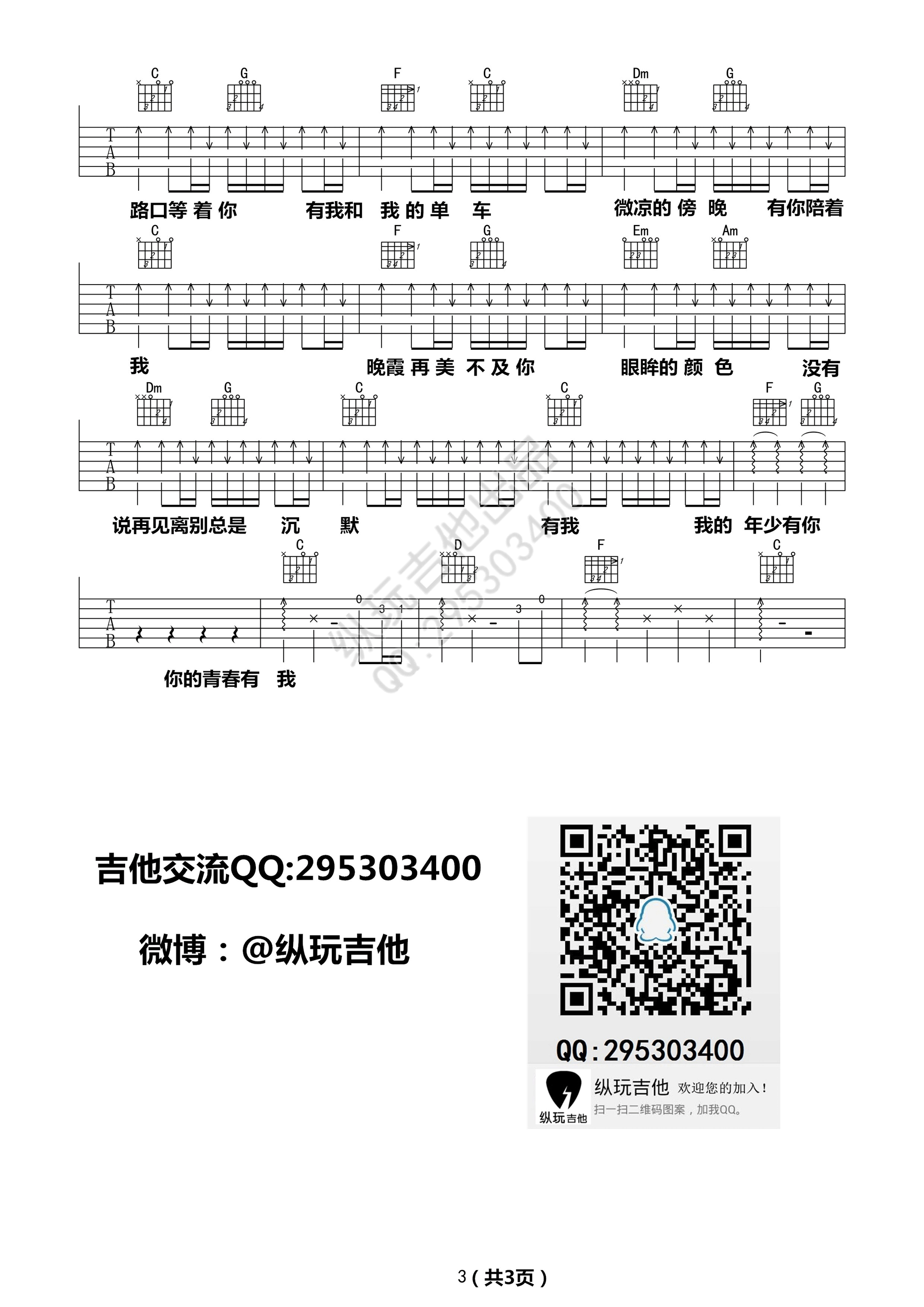 年少有你吉他谱3-李易峰