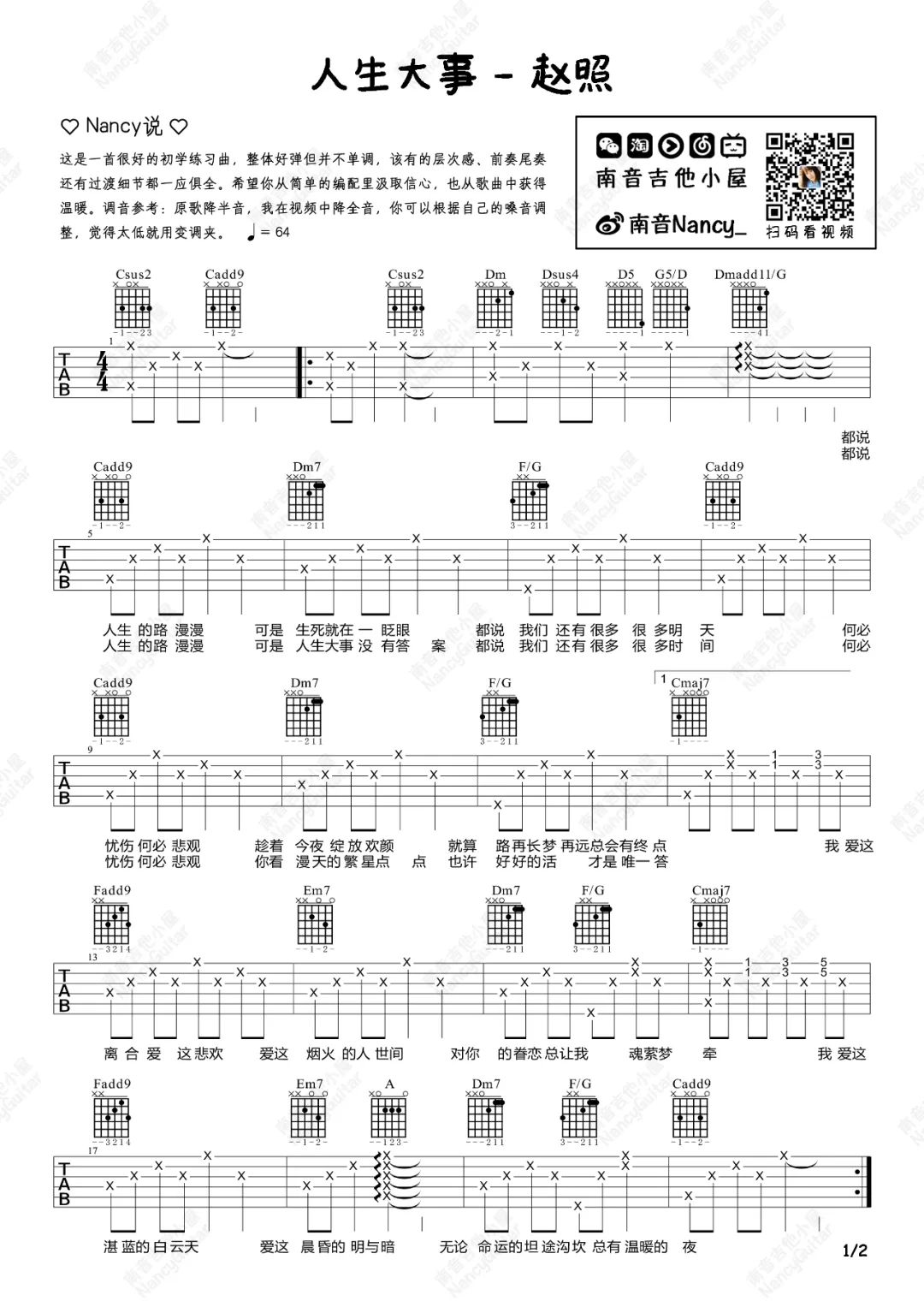 人生大事吉他谱_赵照-朱一龙_C调单音版 弹唱教学视频-图片1