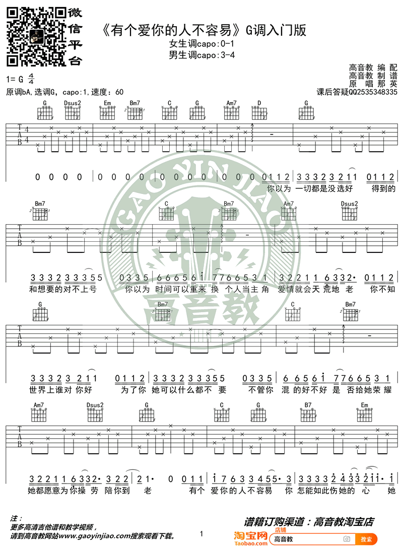 有个爱你的人不容易吉他谱_那英_G调扫弦版 弹唱教学视频-图片1