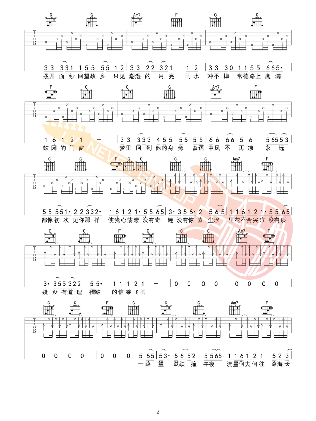 程艾影吉他谱_赵雷_C调演奏版 弹唱教学视频-图片1