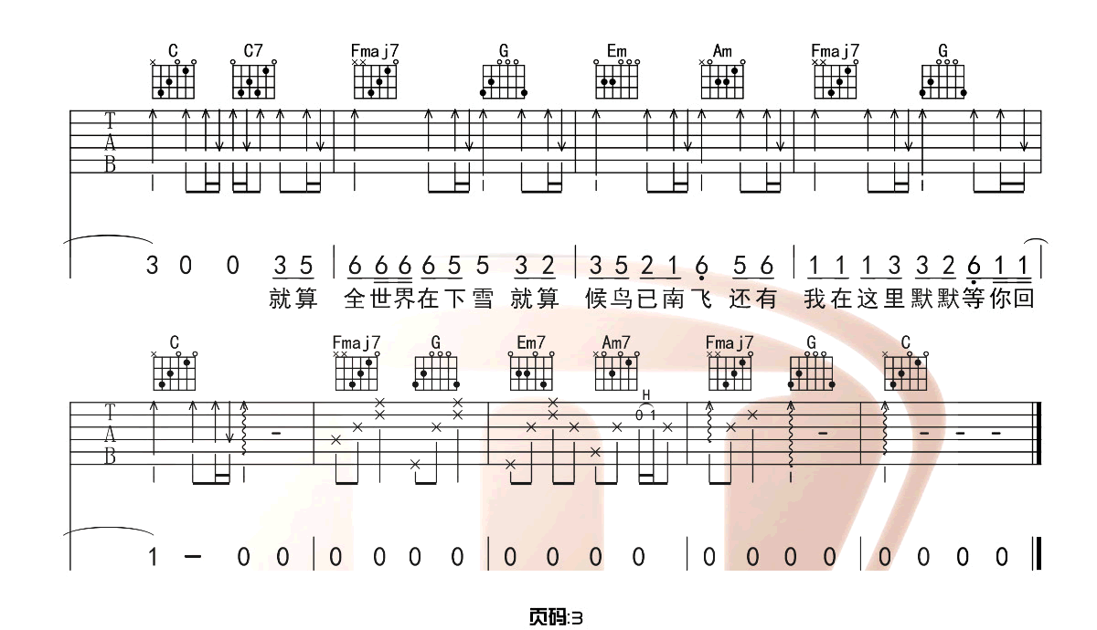 还有我吉他谱_G2er-任贤齐_C调演奏版 弹唱教学视频-图片1