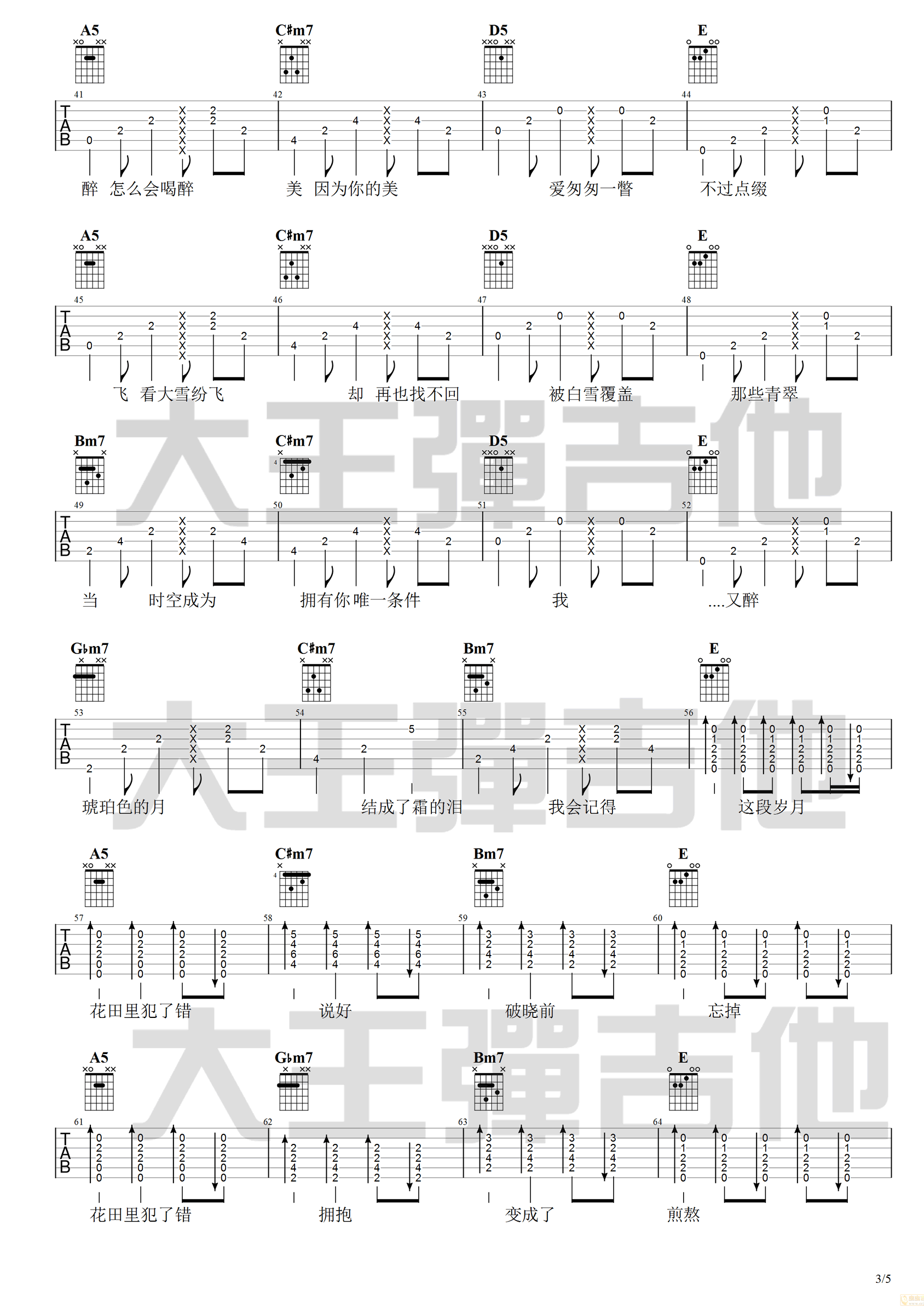 花田错吉他谱_王力宏_A调单音版 弹唱教学视频-图片1