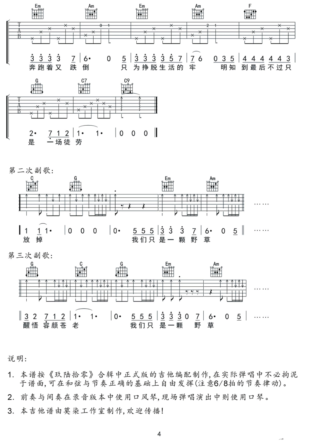 给英格兰友人吉他谱4-莫染