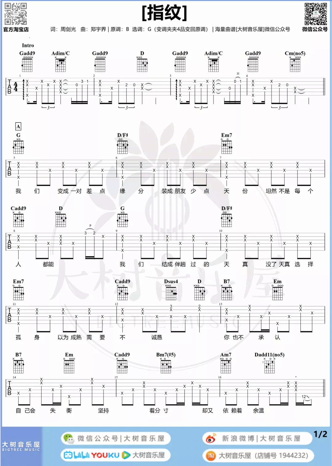 指纹吉他谱_胡歌_G调和弦版 弹唱教学视频-图片1