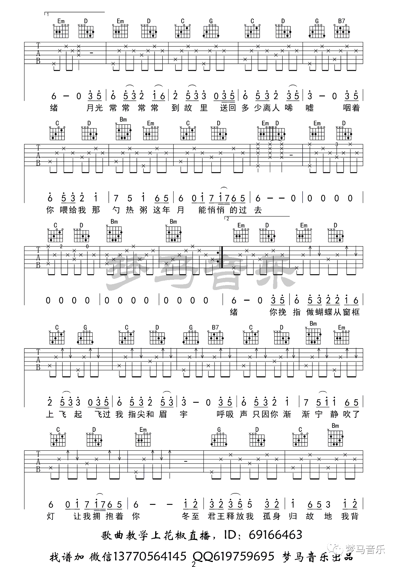 琴师吉他谱_音频怪物_G调扫弦版 弹唱教学视频-图片1