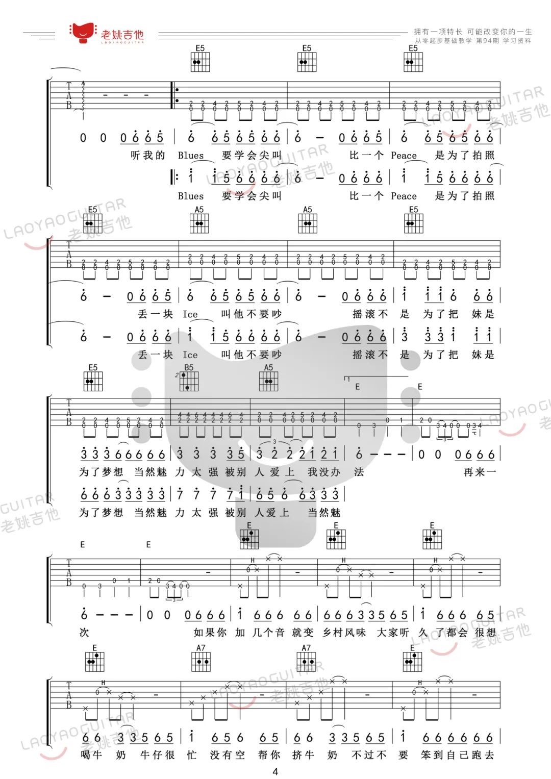 免费教学录影带吉他谱_周杰伦_E调扫弦版 弹唱教学视频-图片1